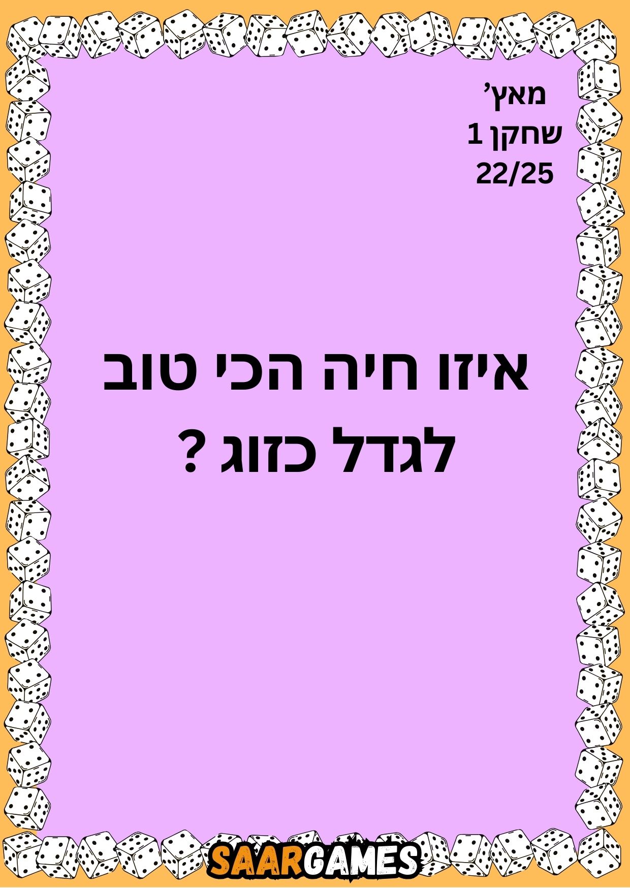 מאץ ש1 ק22