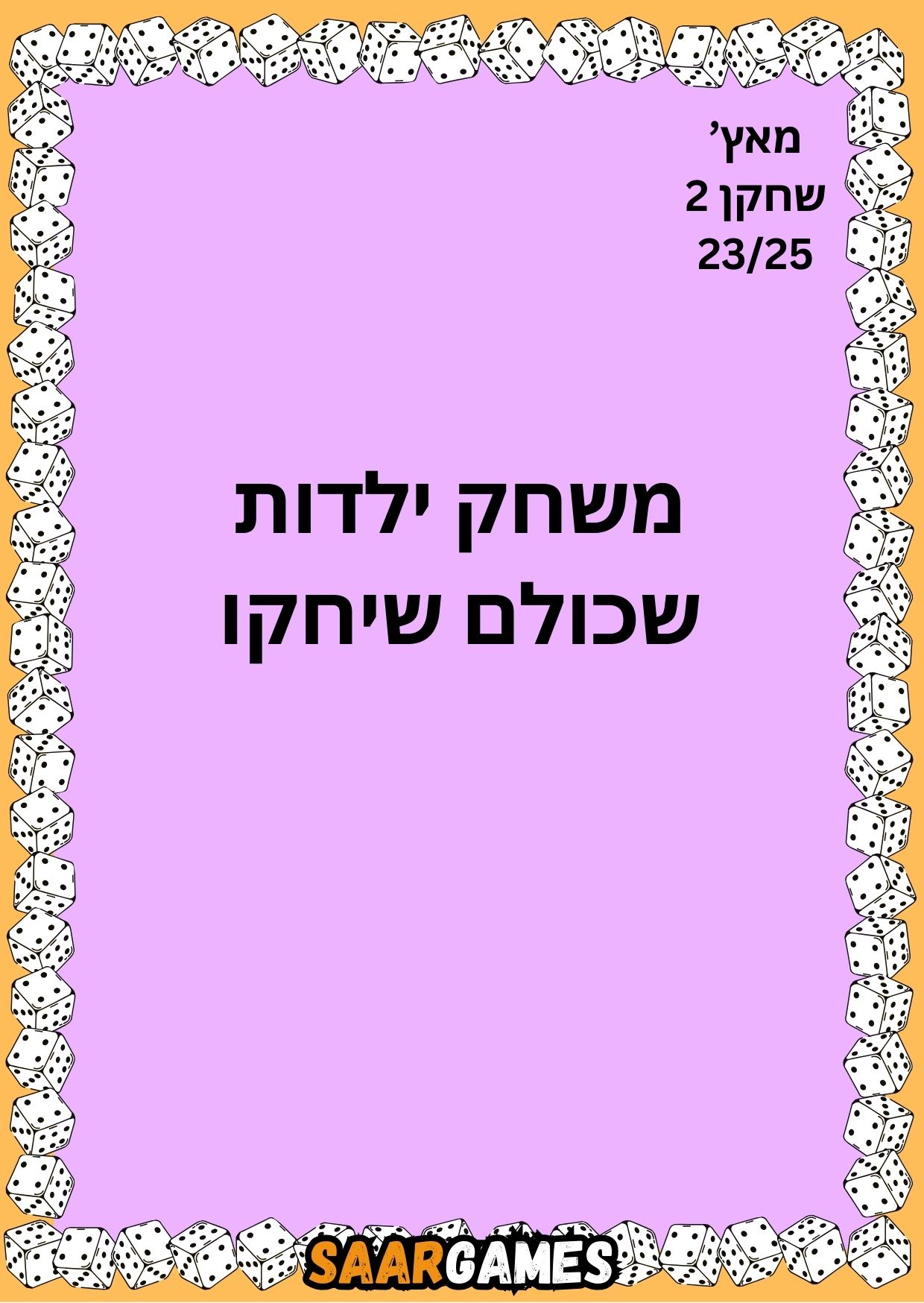 מאץ ש1 ק23