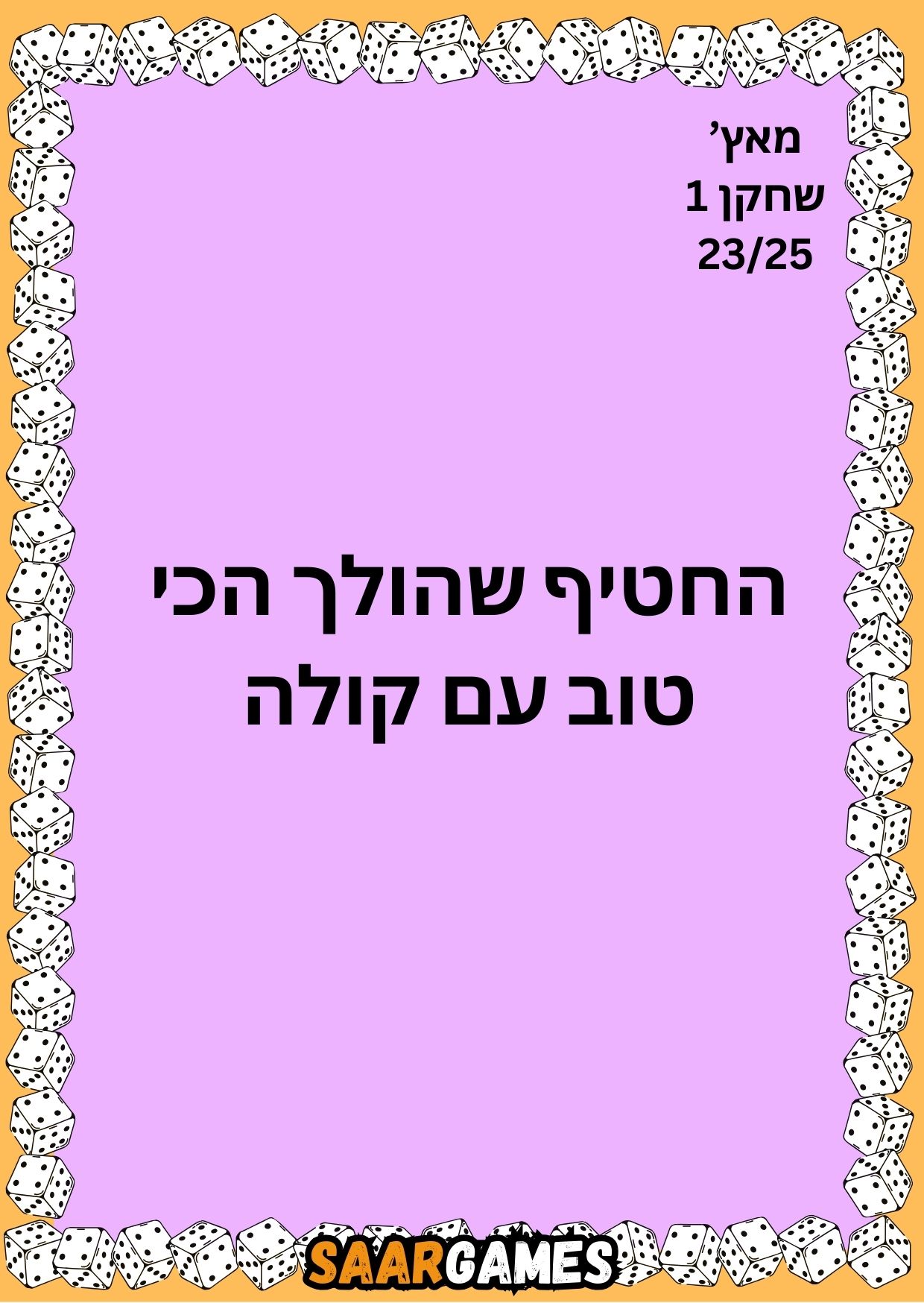 מאץ ש1 ק23