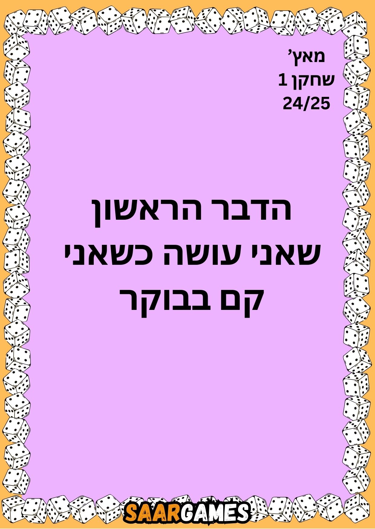 מאץ ש1 ק24