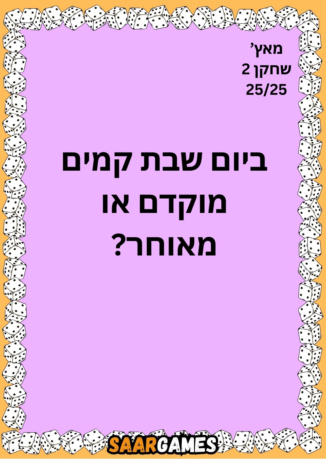 מאץ ש1 ק25