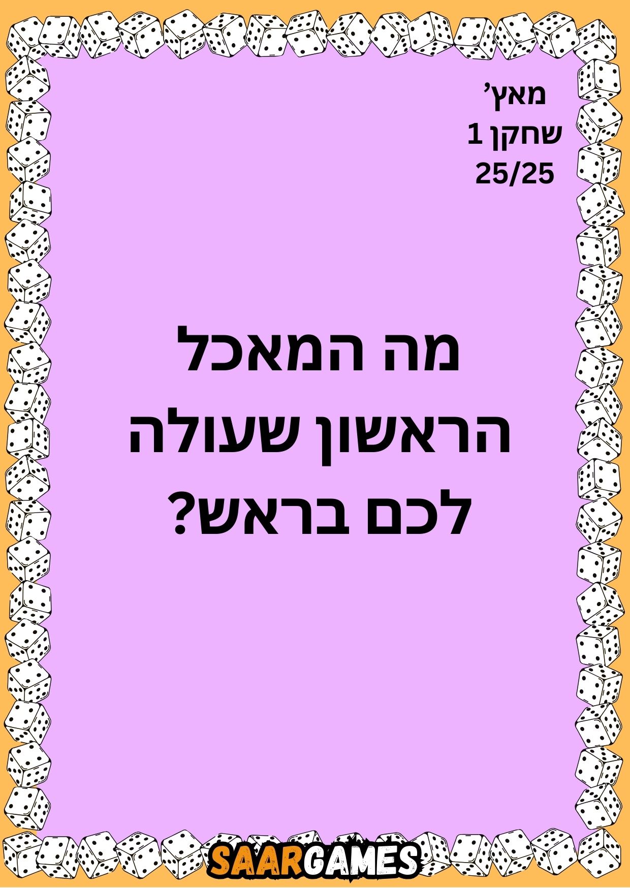 מאץ ש1 ק25