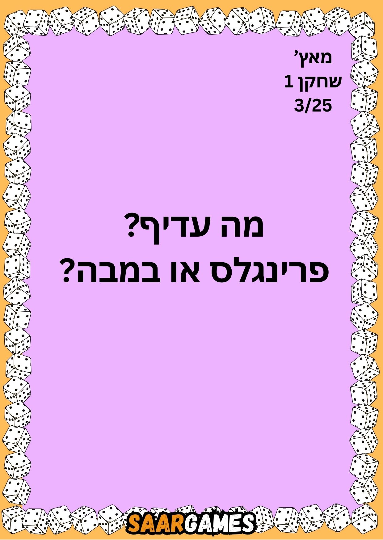 מאץ ש1 ק3