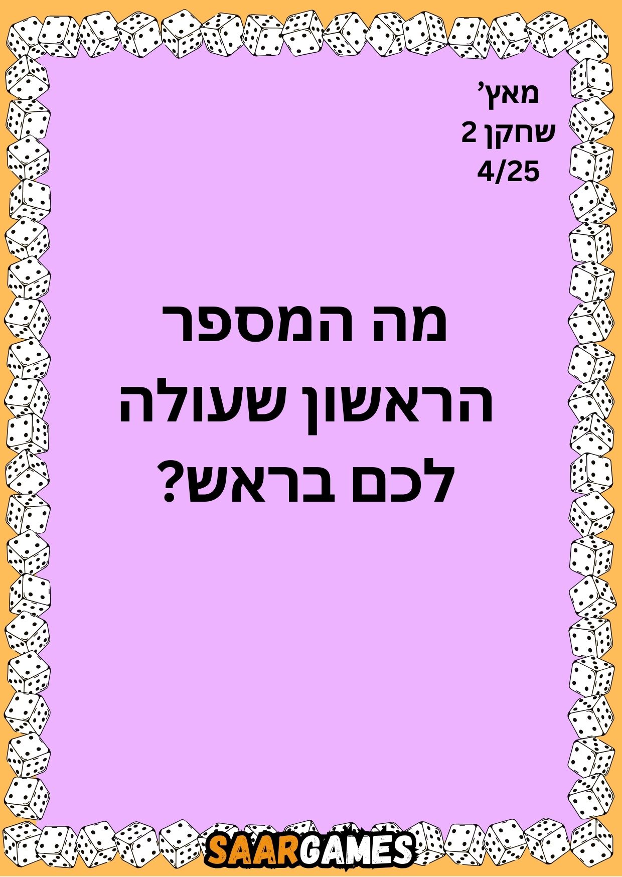 מאץ ש1 ק4