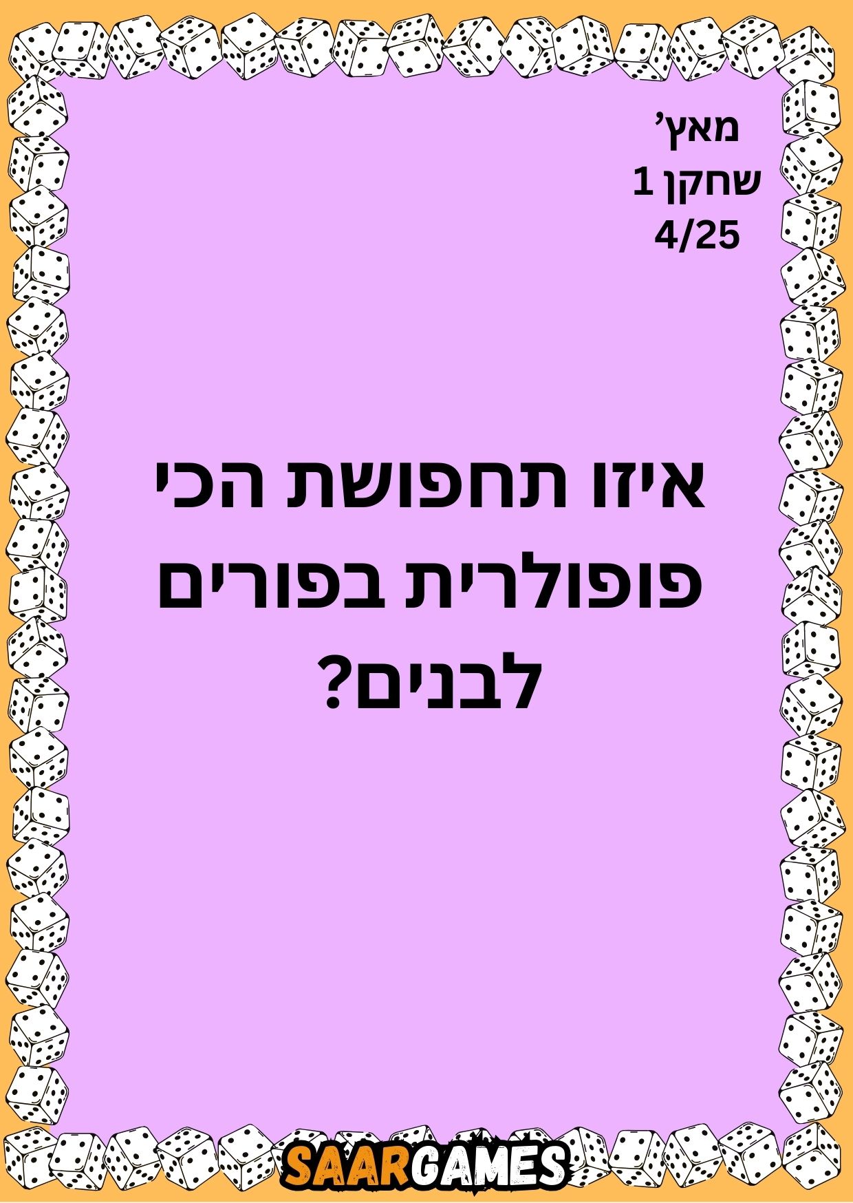 מאץ ש1 ק4