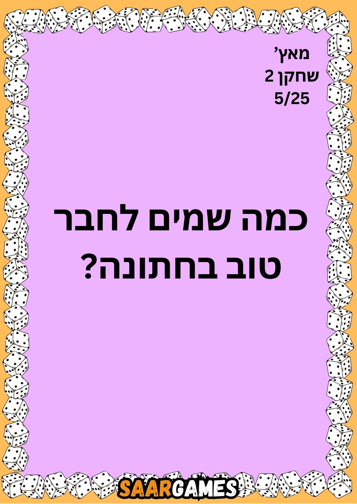 מאץ ש1 ק5