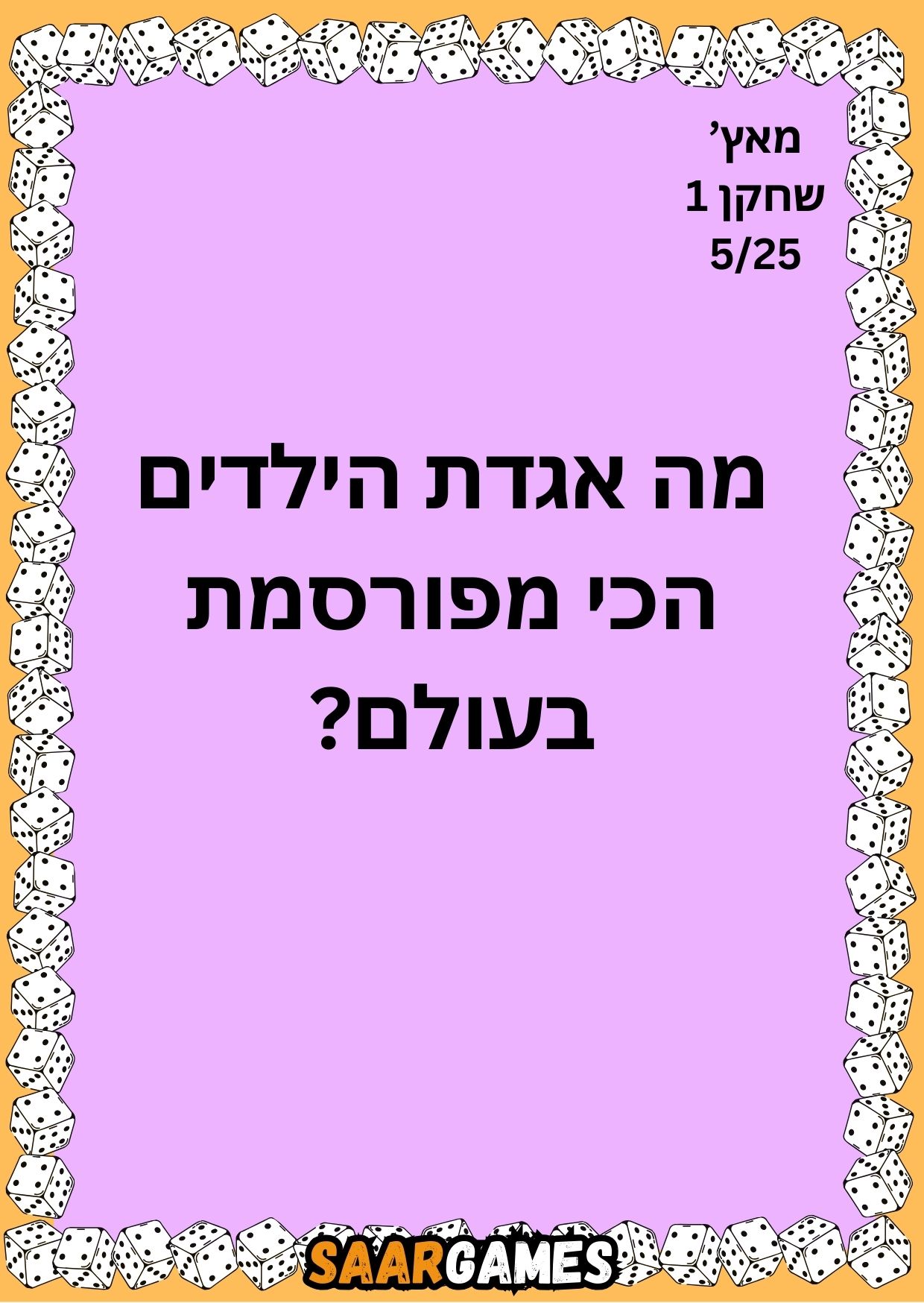מאץ ש1 ק5