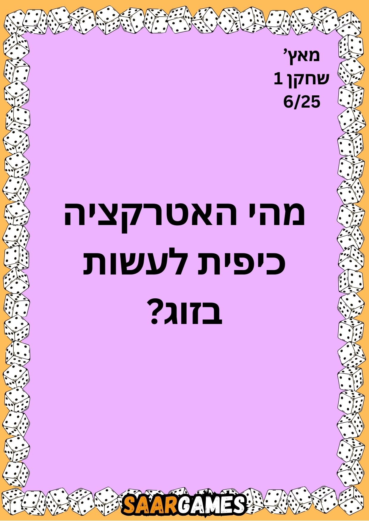 מאץ ש1 ק6