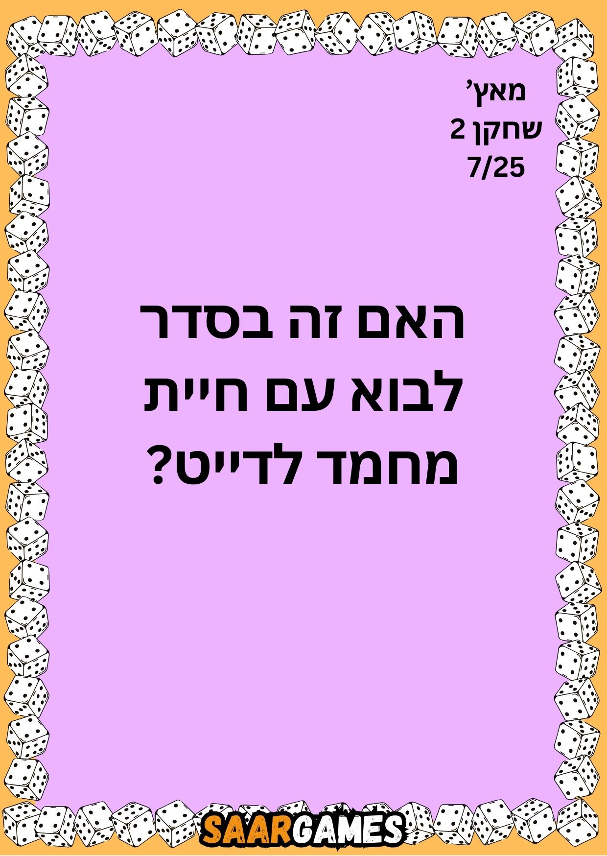 מאץ ש1 ק7