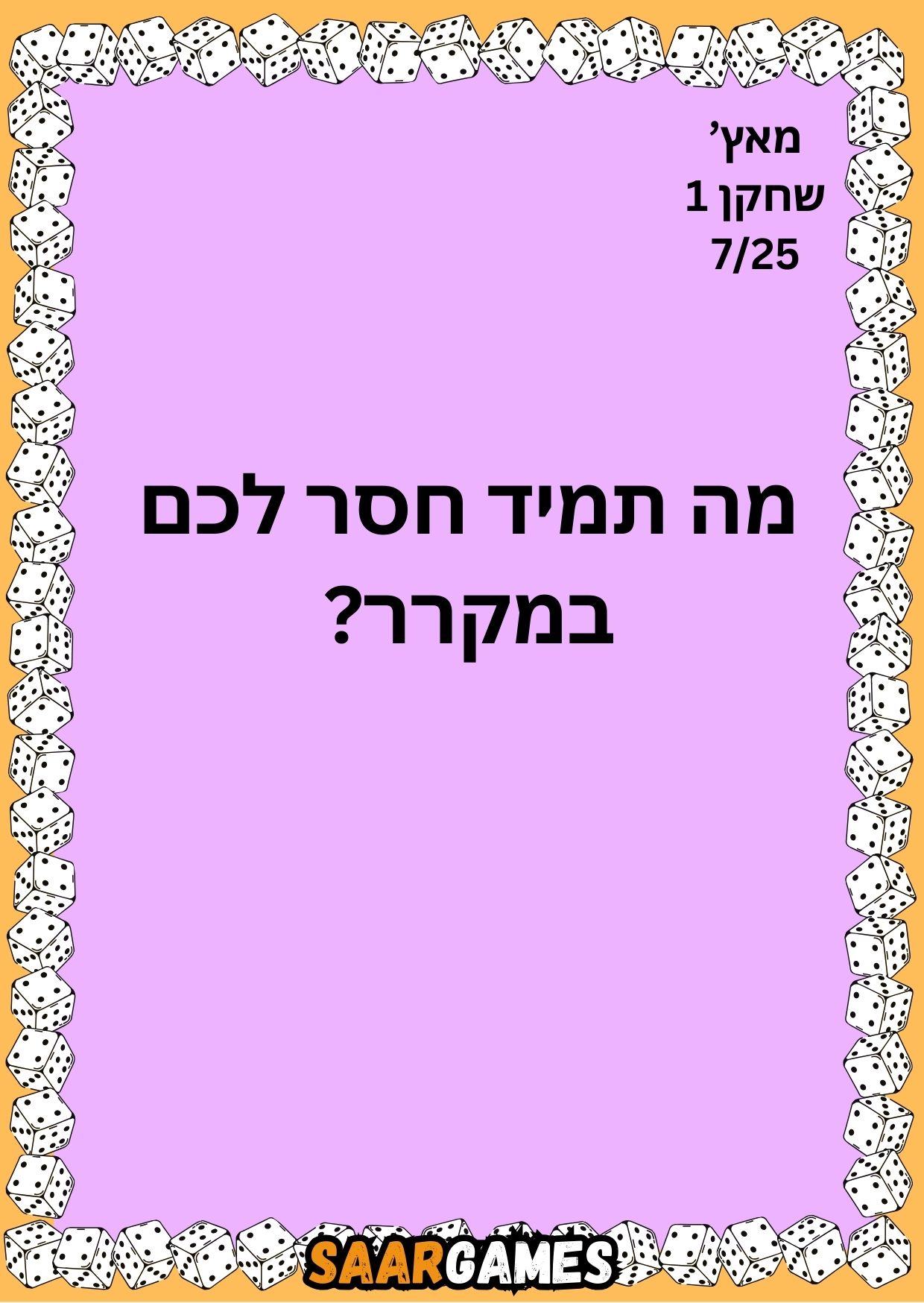 מאץ ש1 ק7