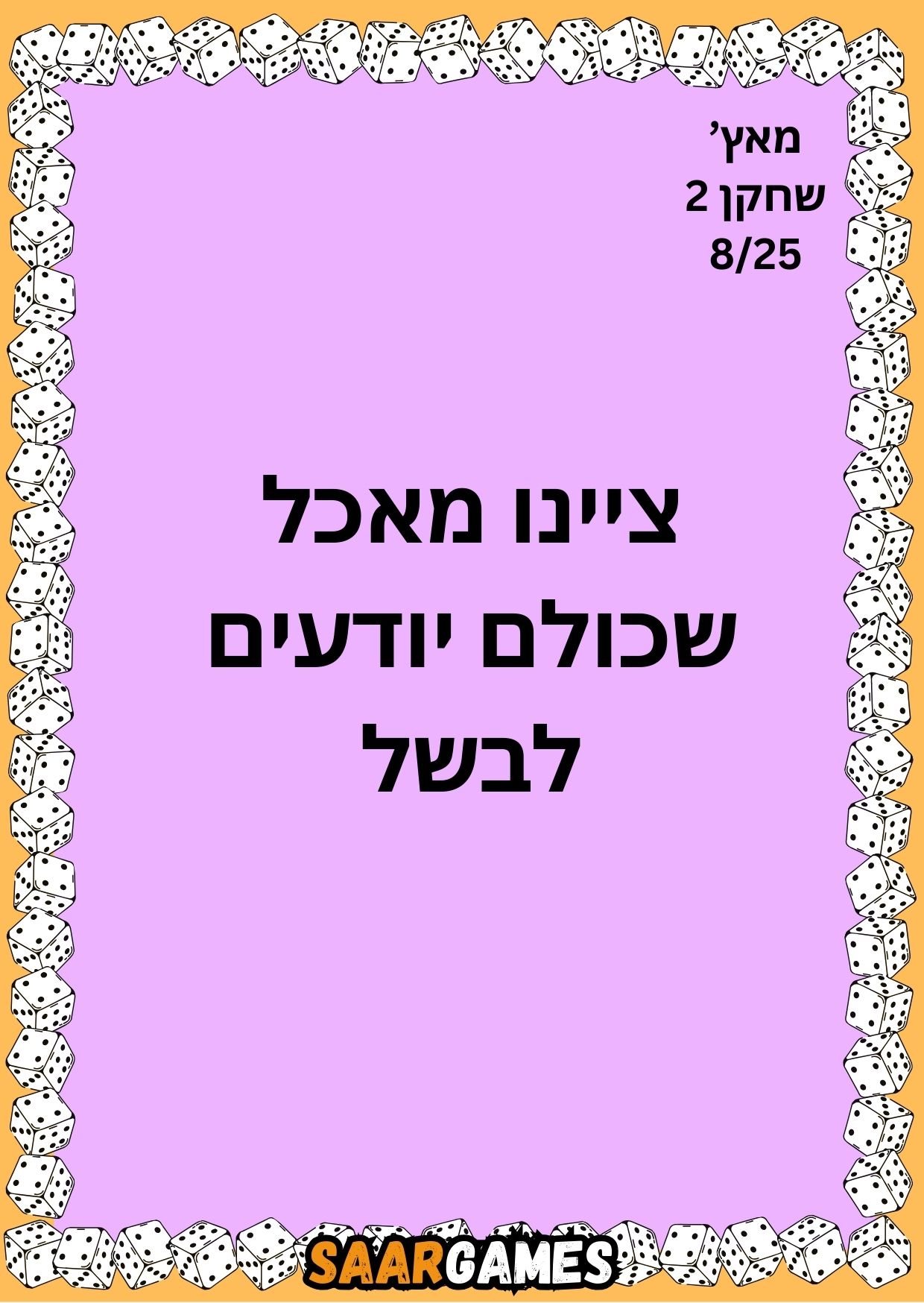 מאץ ש1 ק8