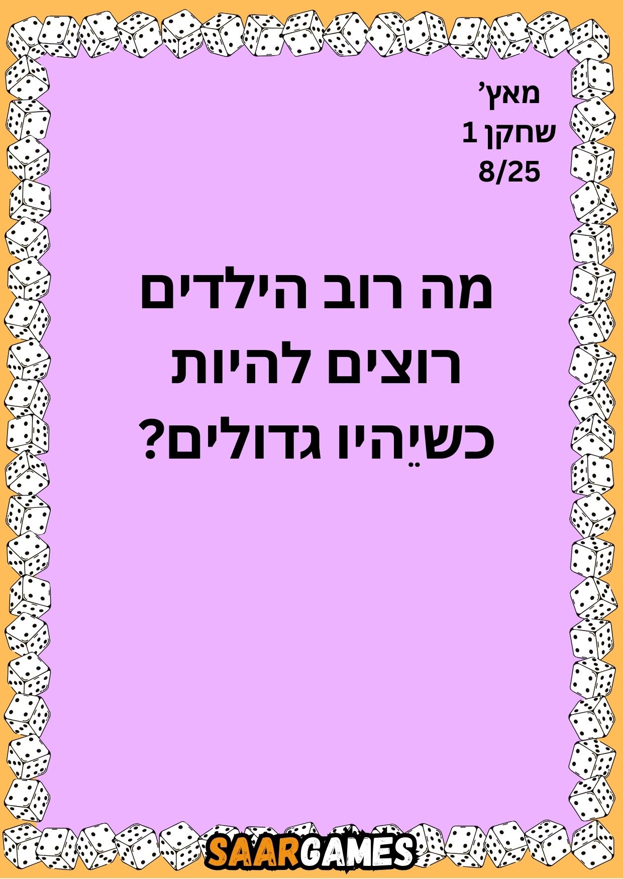 מאץ ש1 ק8