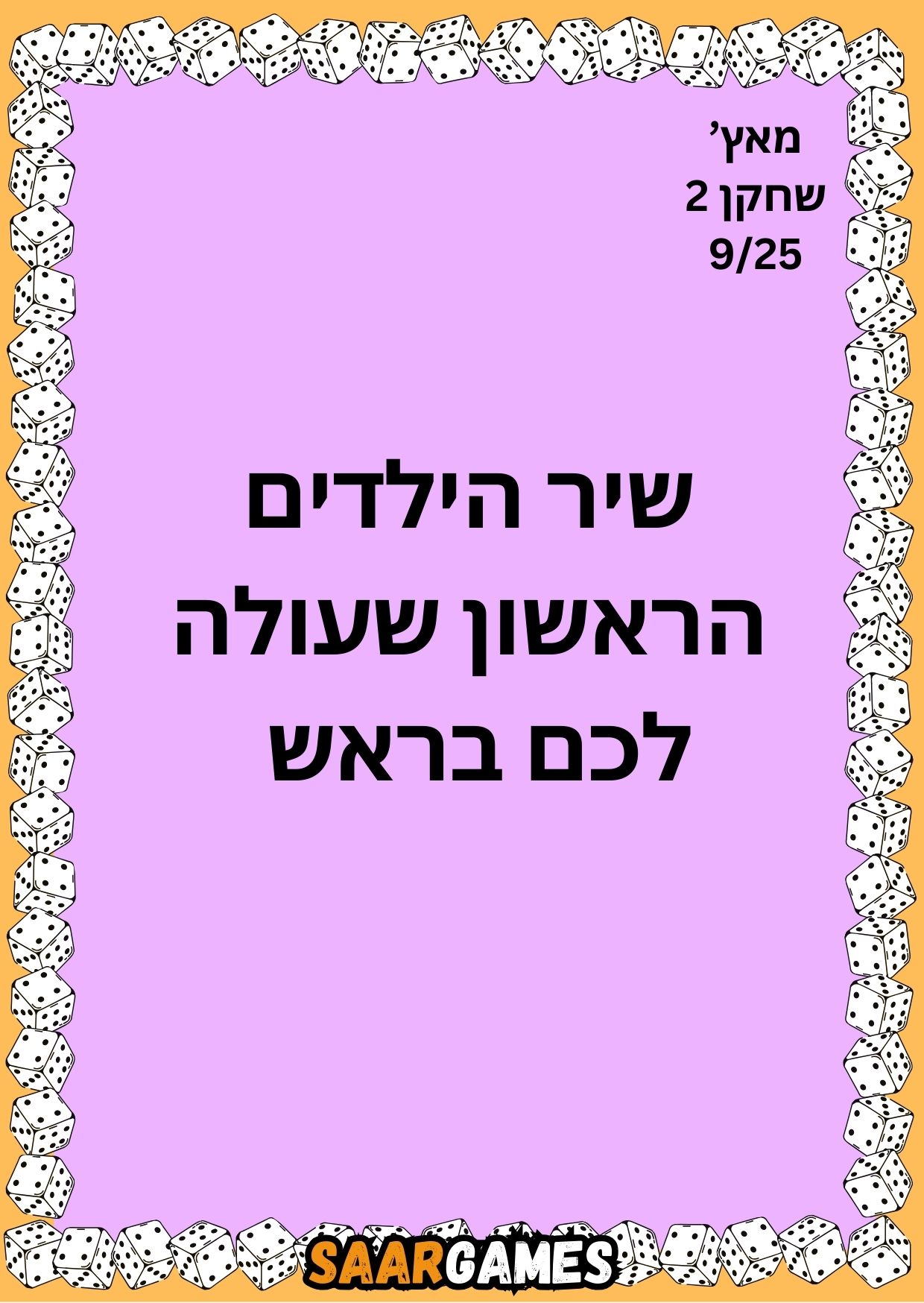 מאץ ש1 ק9