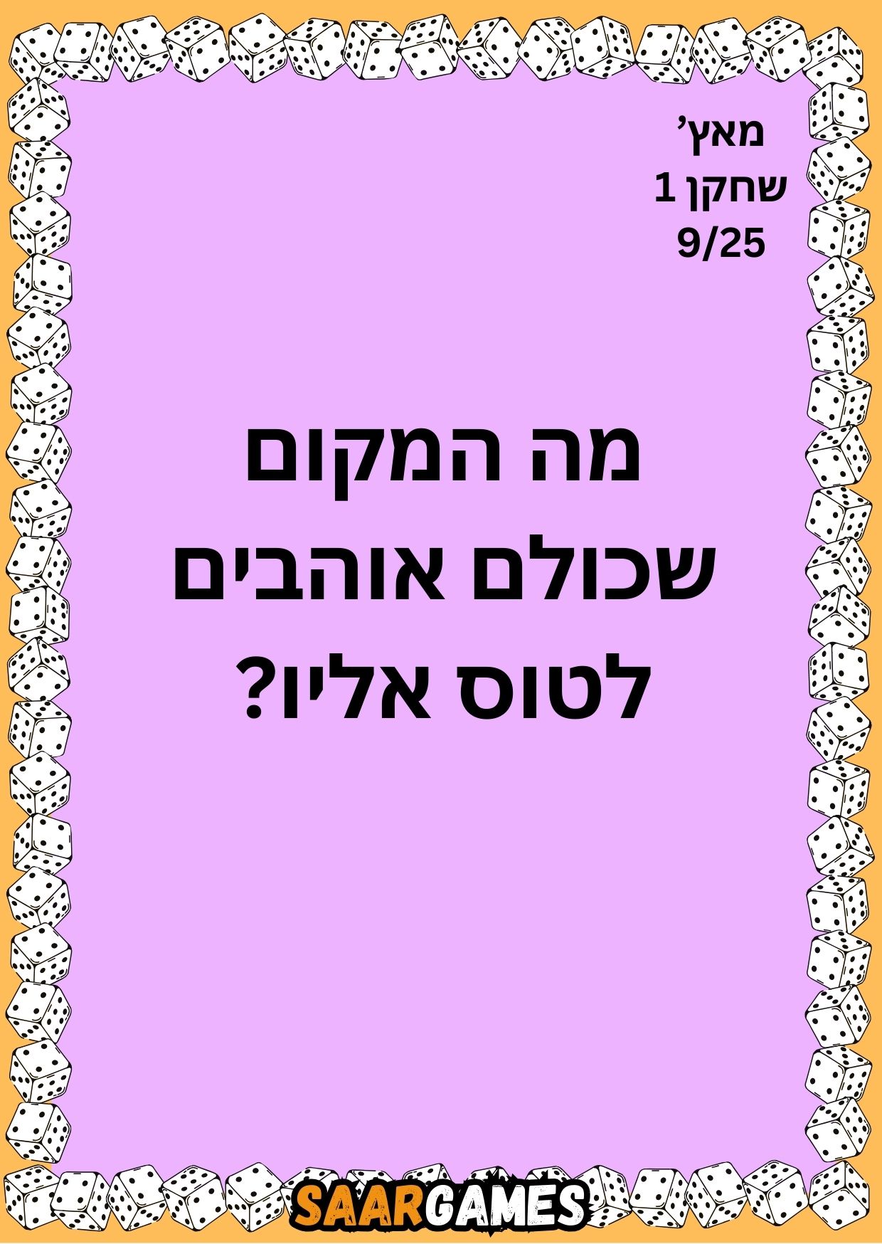 מאץ ש1 ק9
