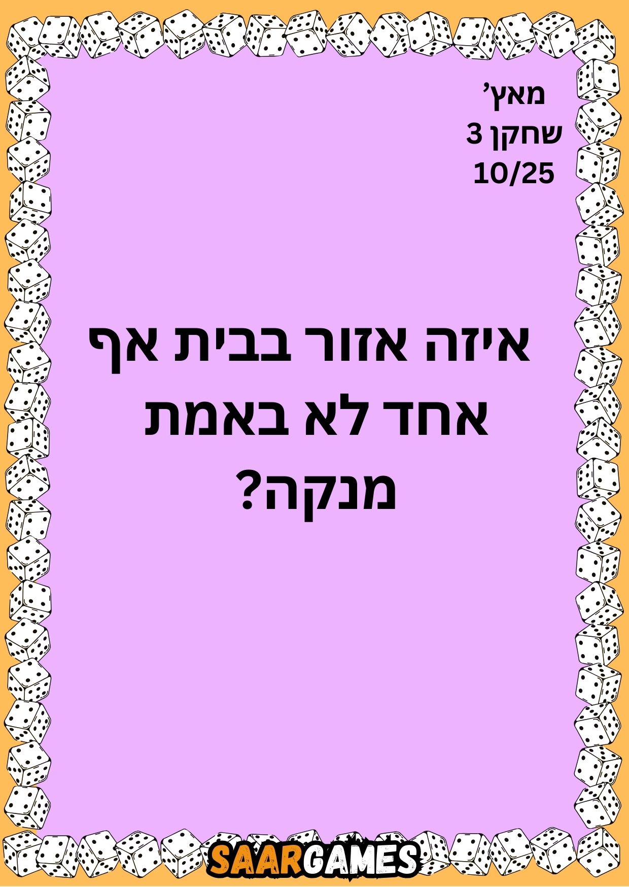מאץ ש3 ק10