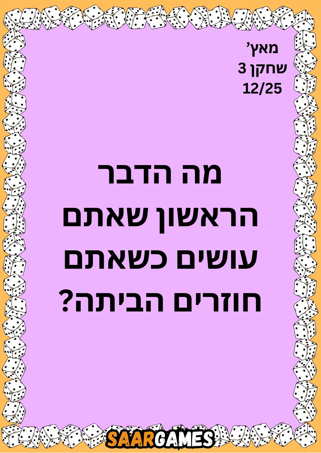 מאץ ש3 ק12