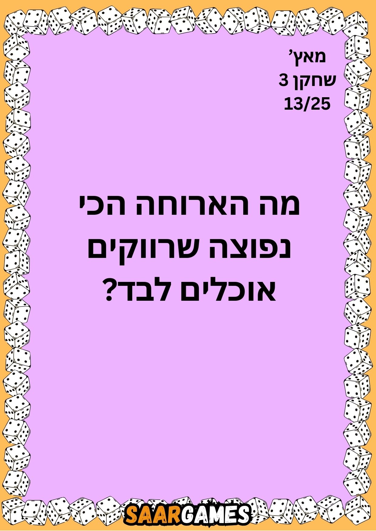 מאץ ש3 ק13