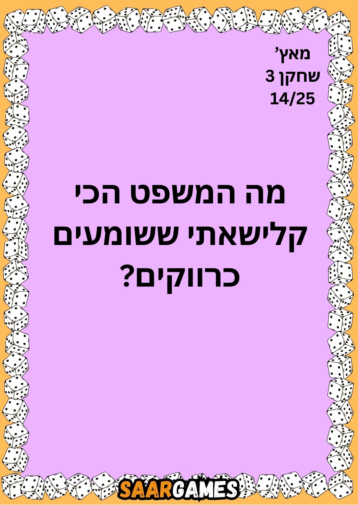 מאץ ש3 ק14