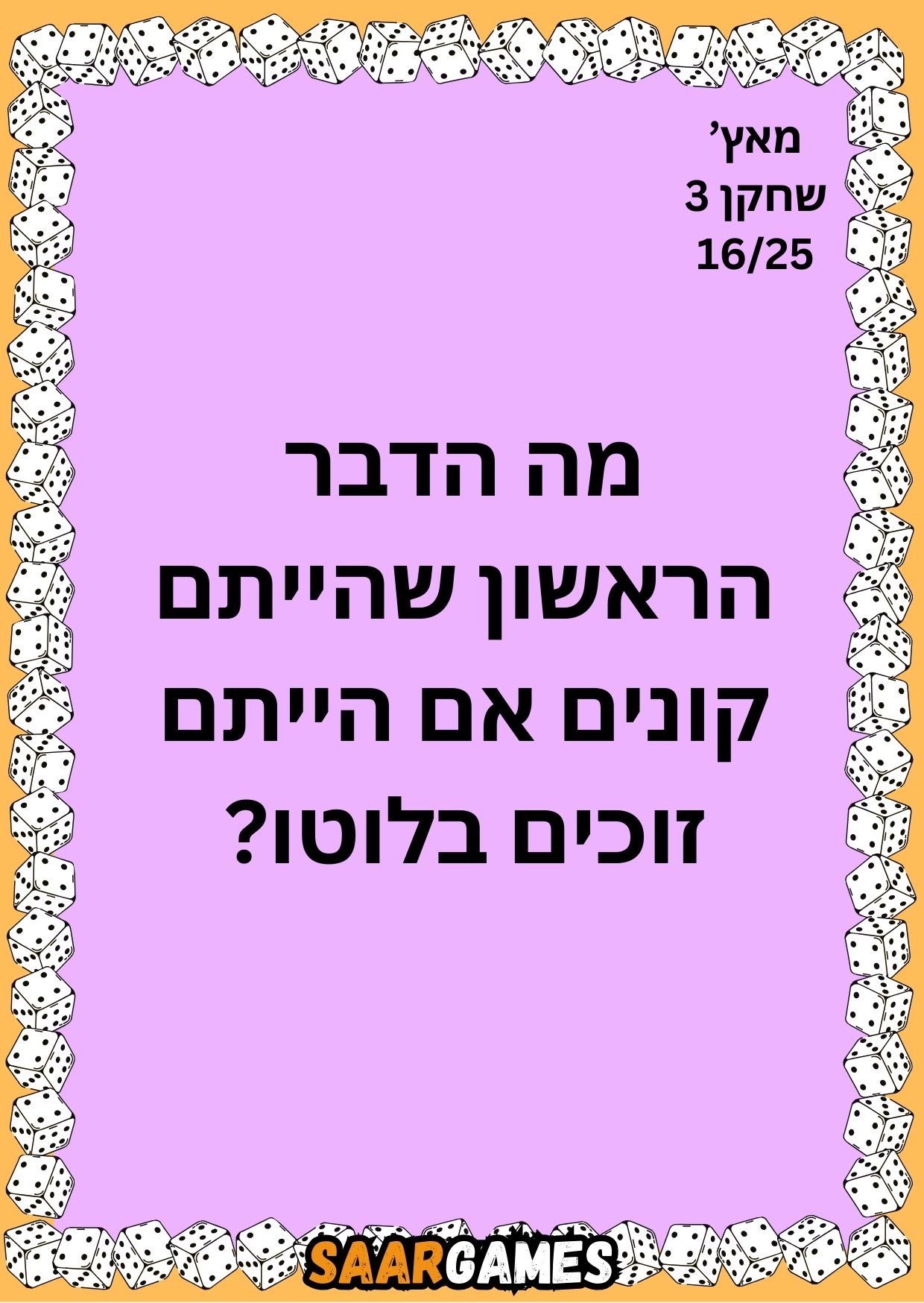 מאץ ש3 ק16