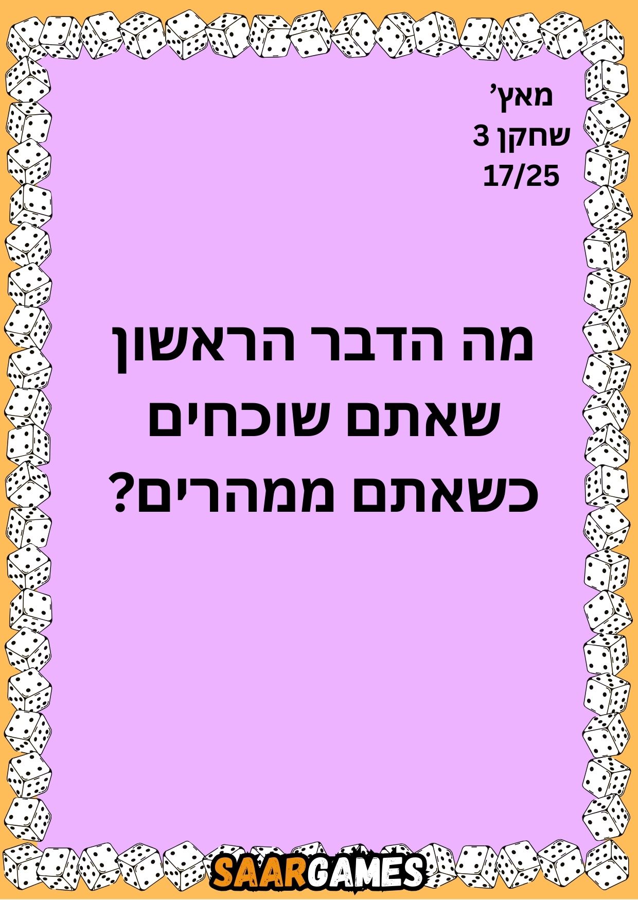 מאץ ש3 ק17