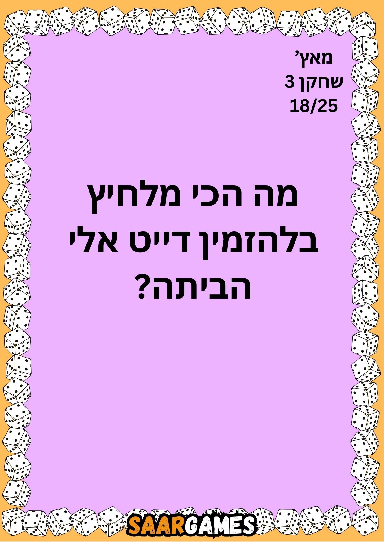 מאץ ש3 ק18