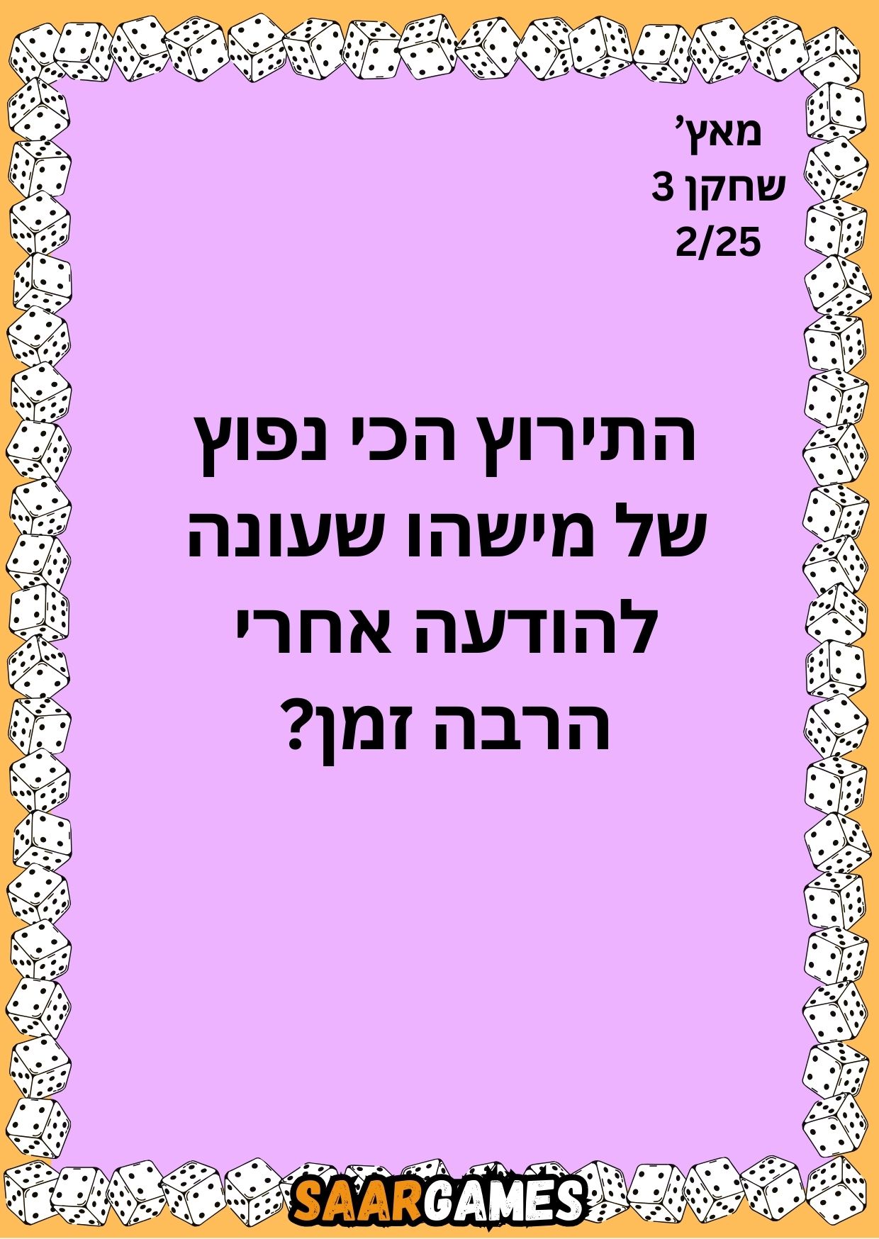 מאץ ש3 ק2