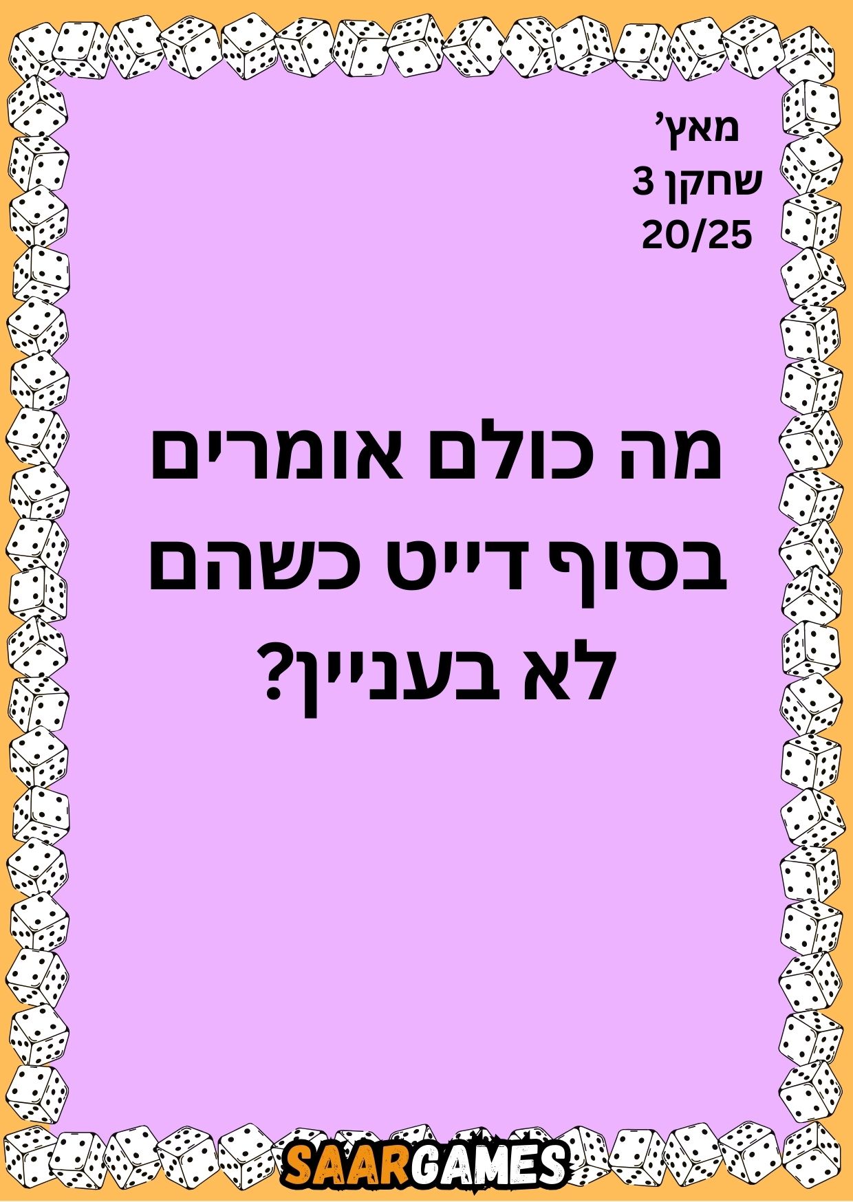 מאץ ש3 ק20