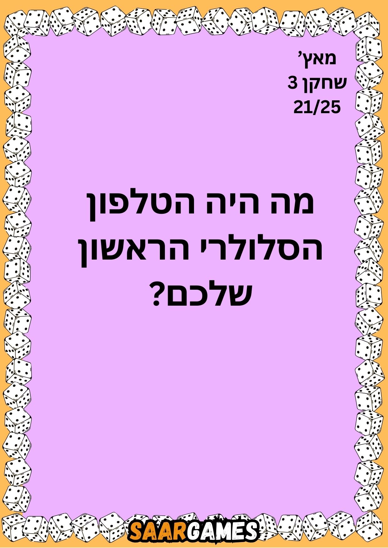 מאץ ש3 ק21