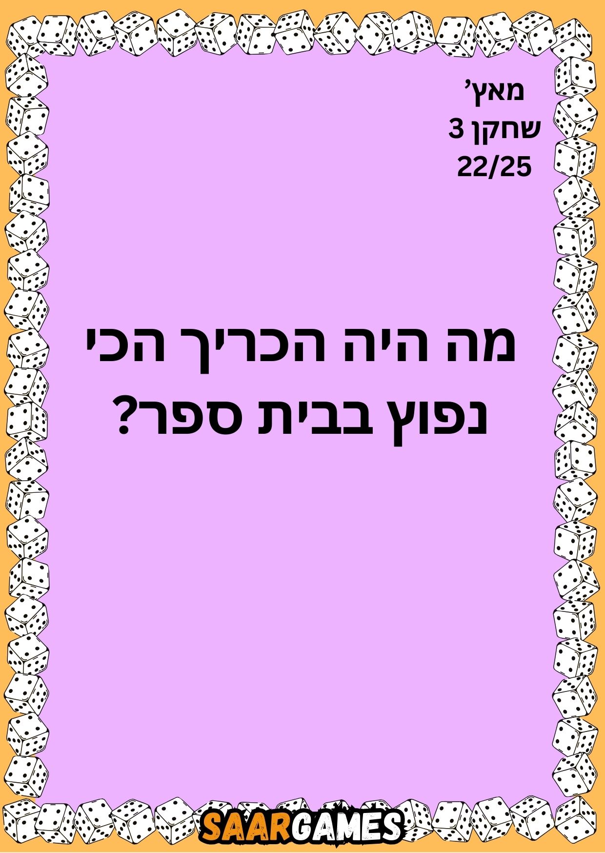מאץ ש3 ק22