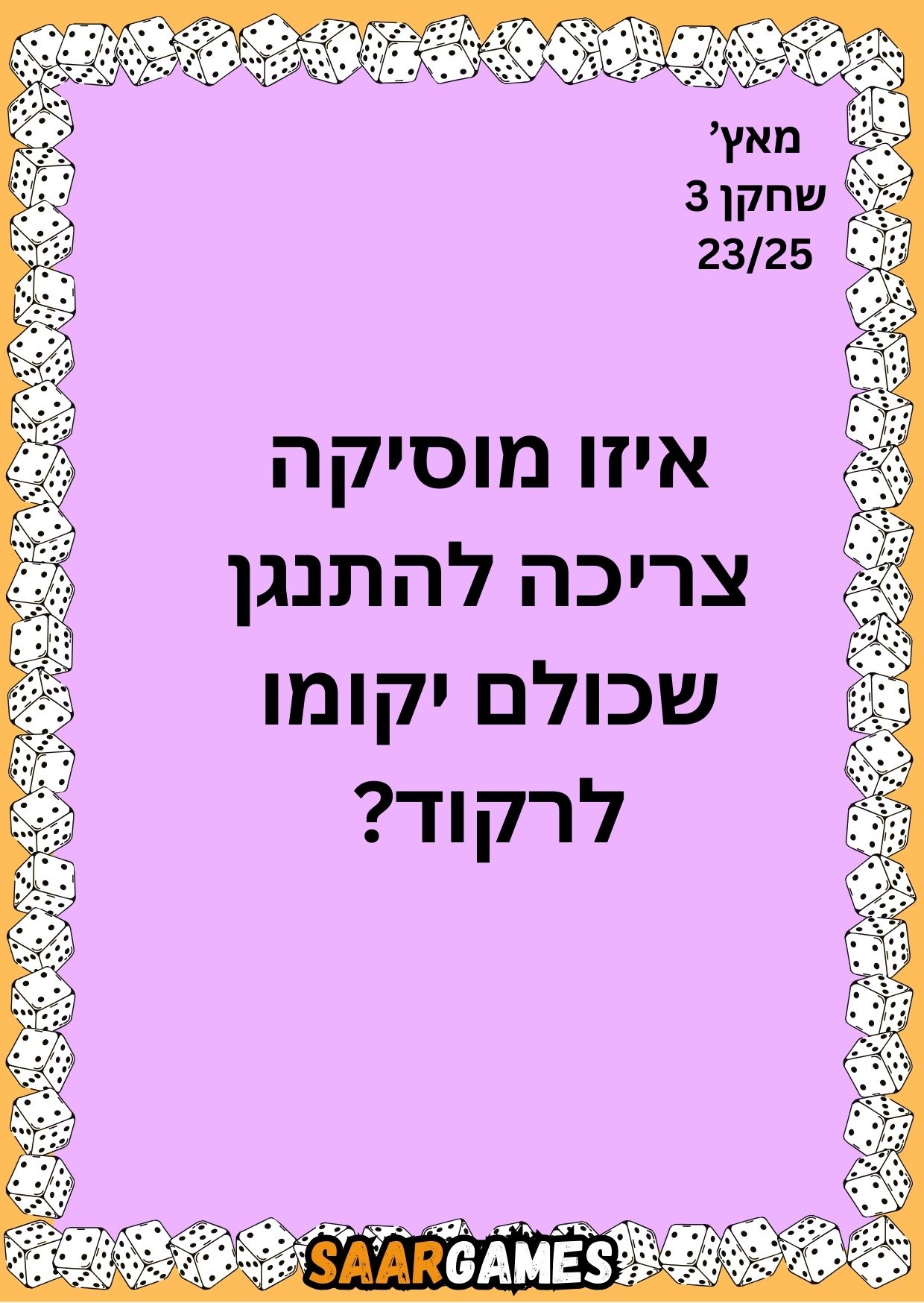 מאץ ש3 ק23
