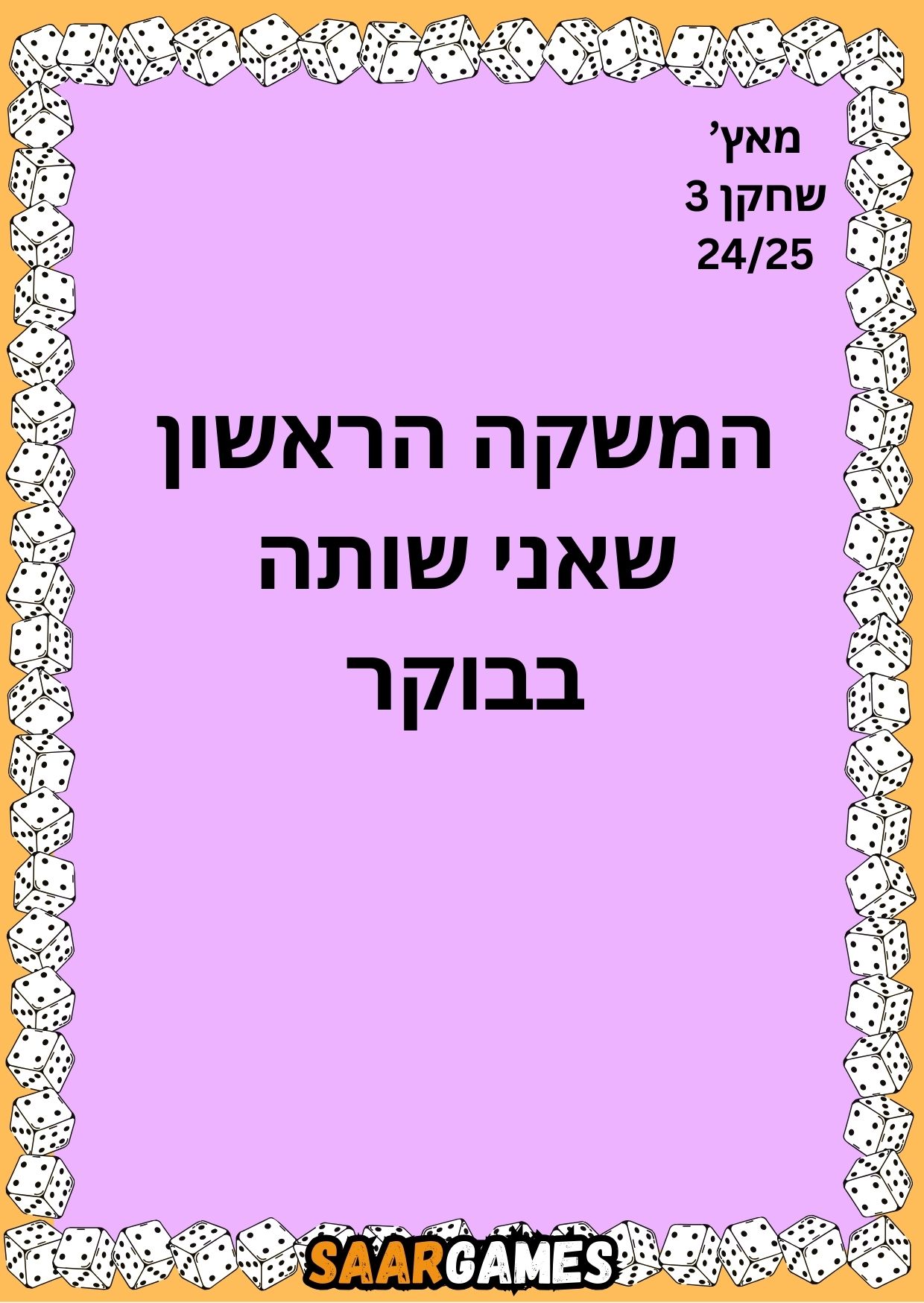 מאץ ש3 ק24