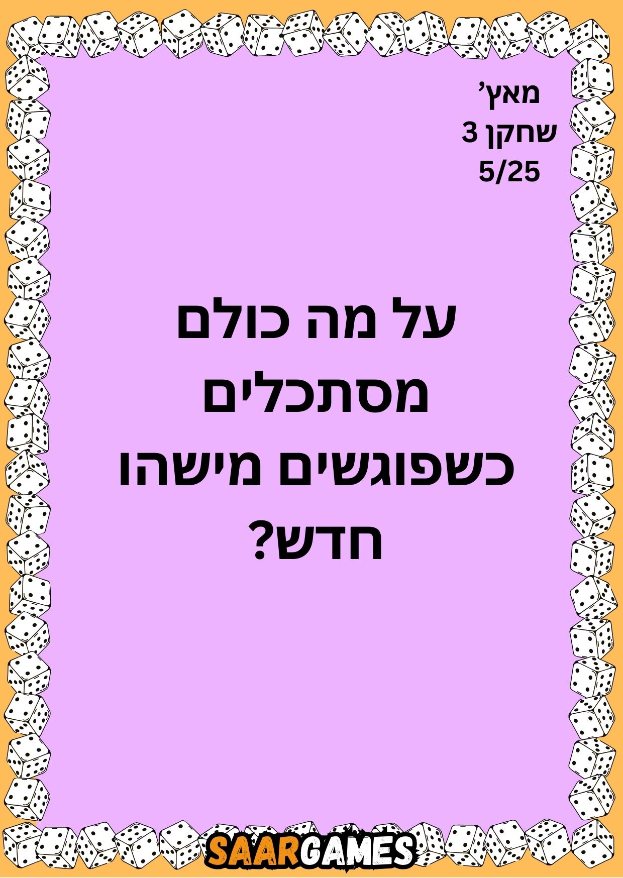 מאץ ש3 ק5