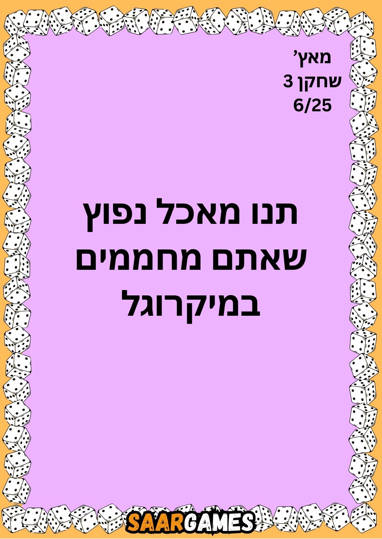 מאץ ש3 ק6