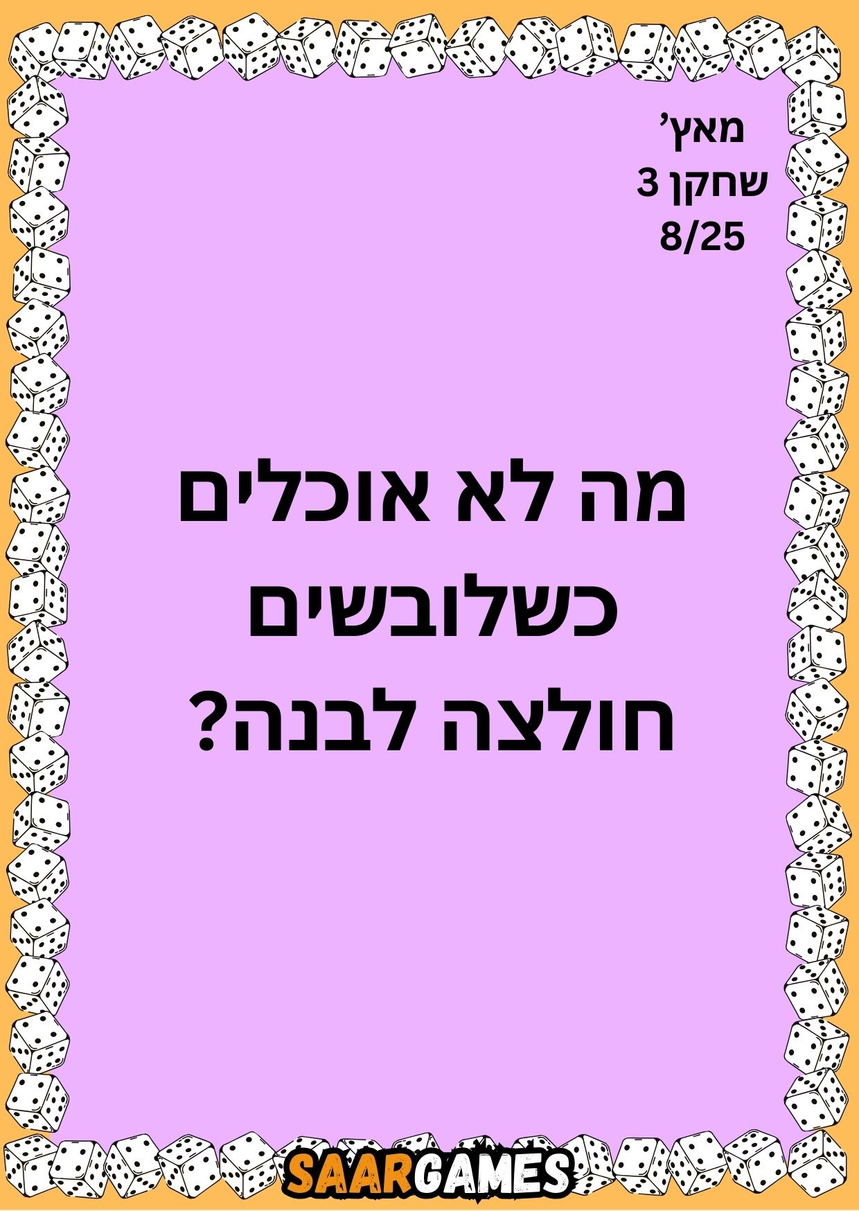 מאץ ש3 ק8