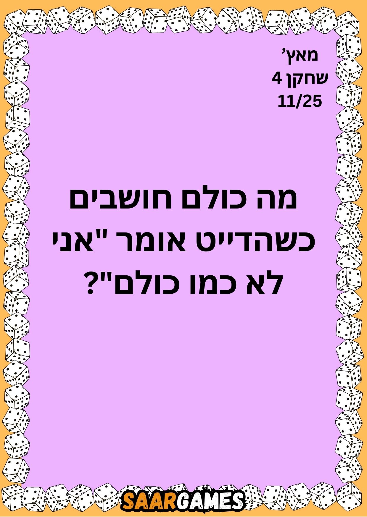 מאץ ש4 ק11