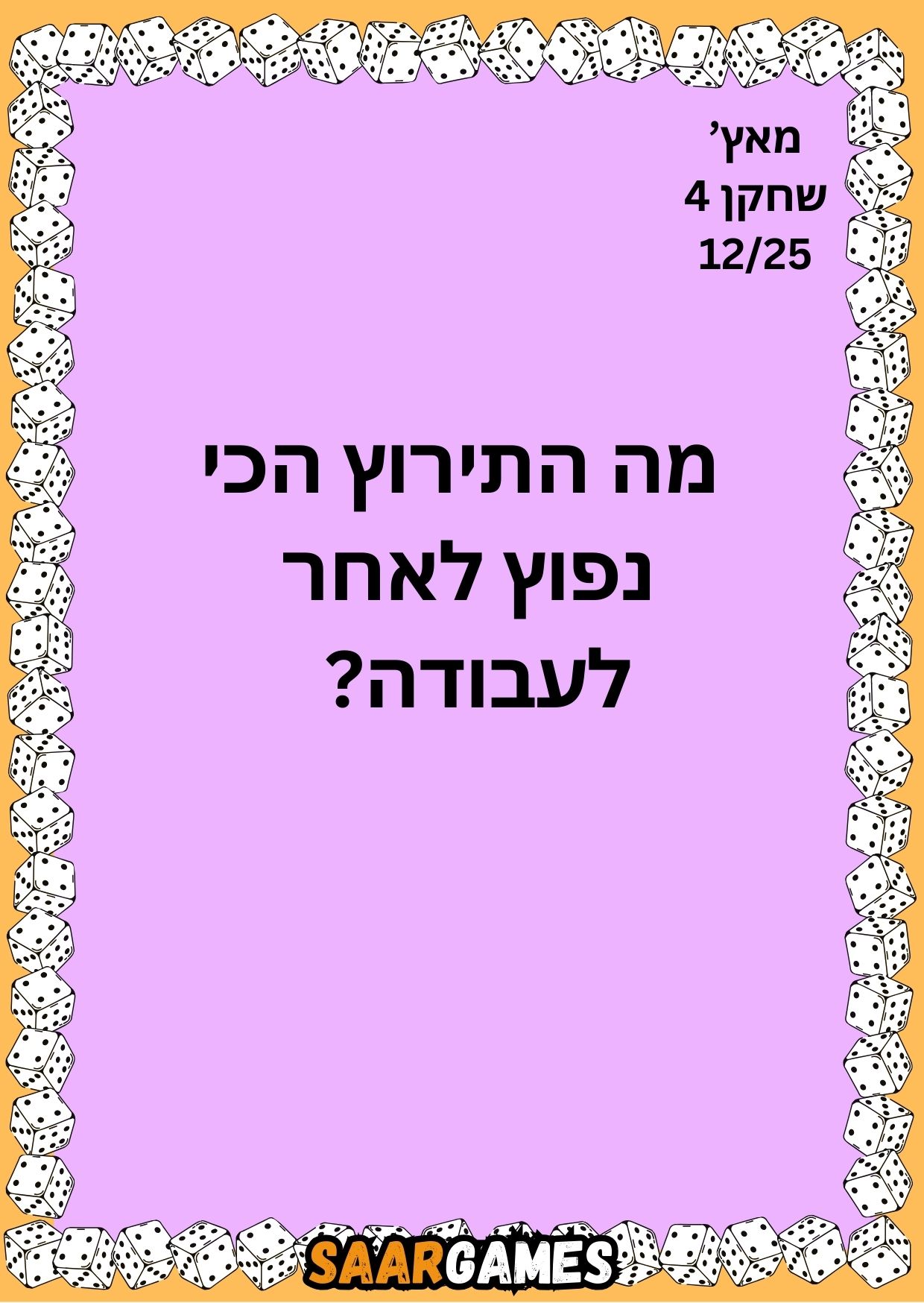 מאץ ש4 ק12