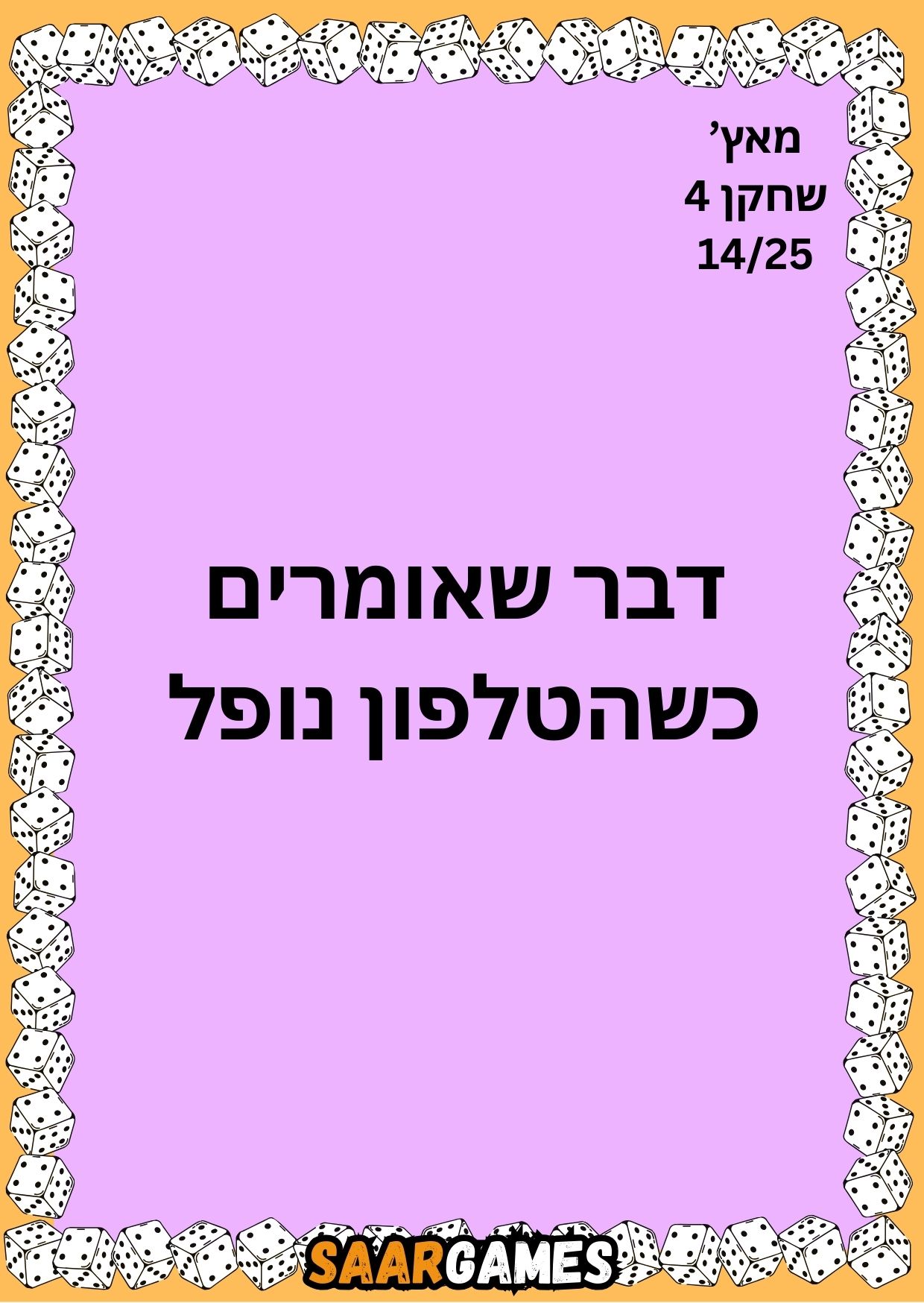 מאץ ש4 ק14
