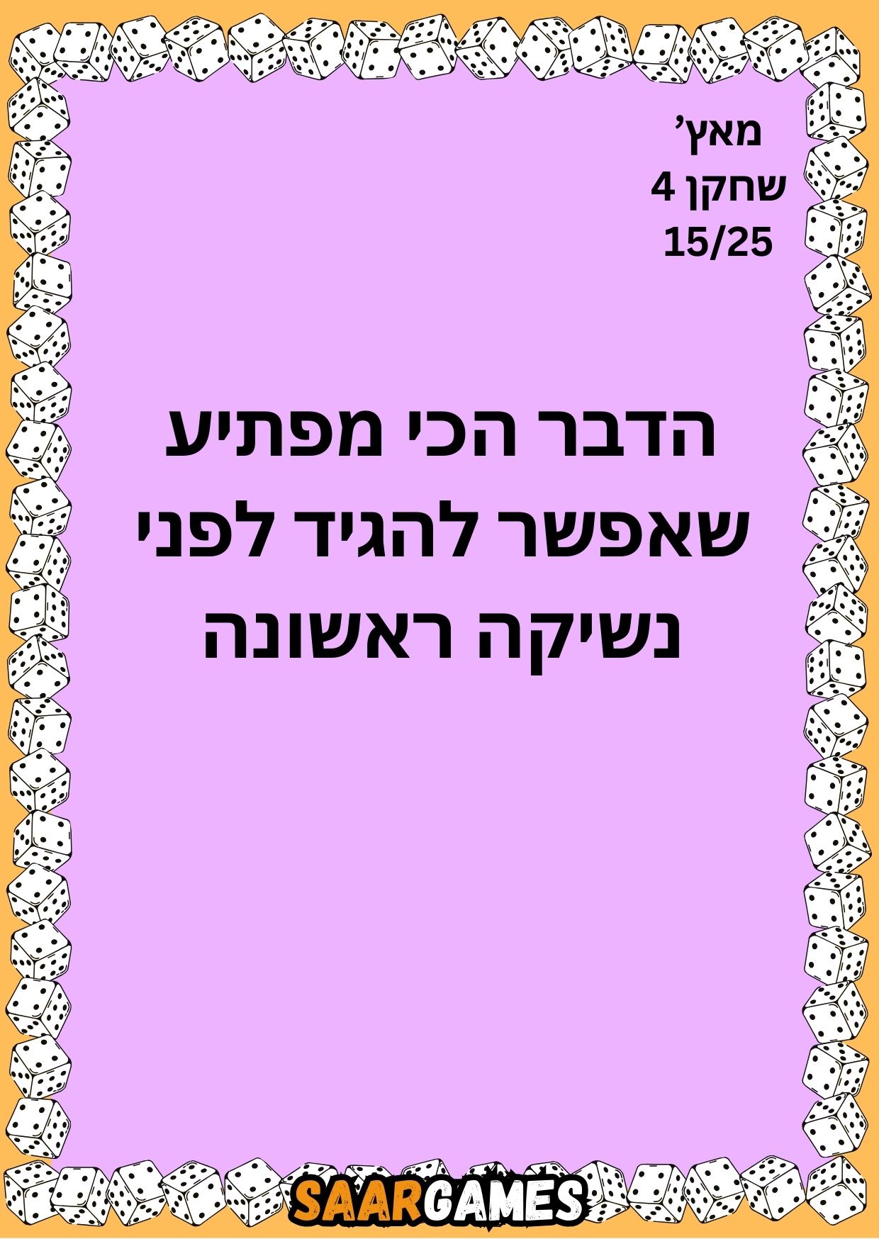 מאץ ש4 ק15