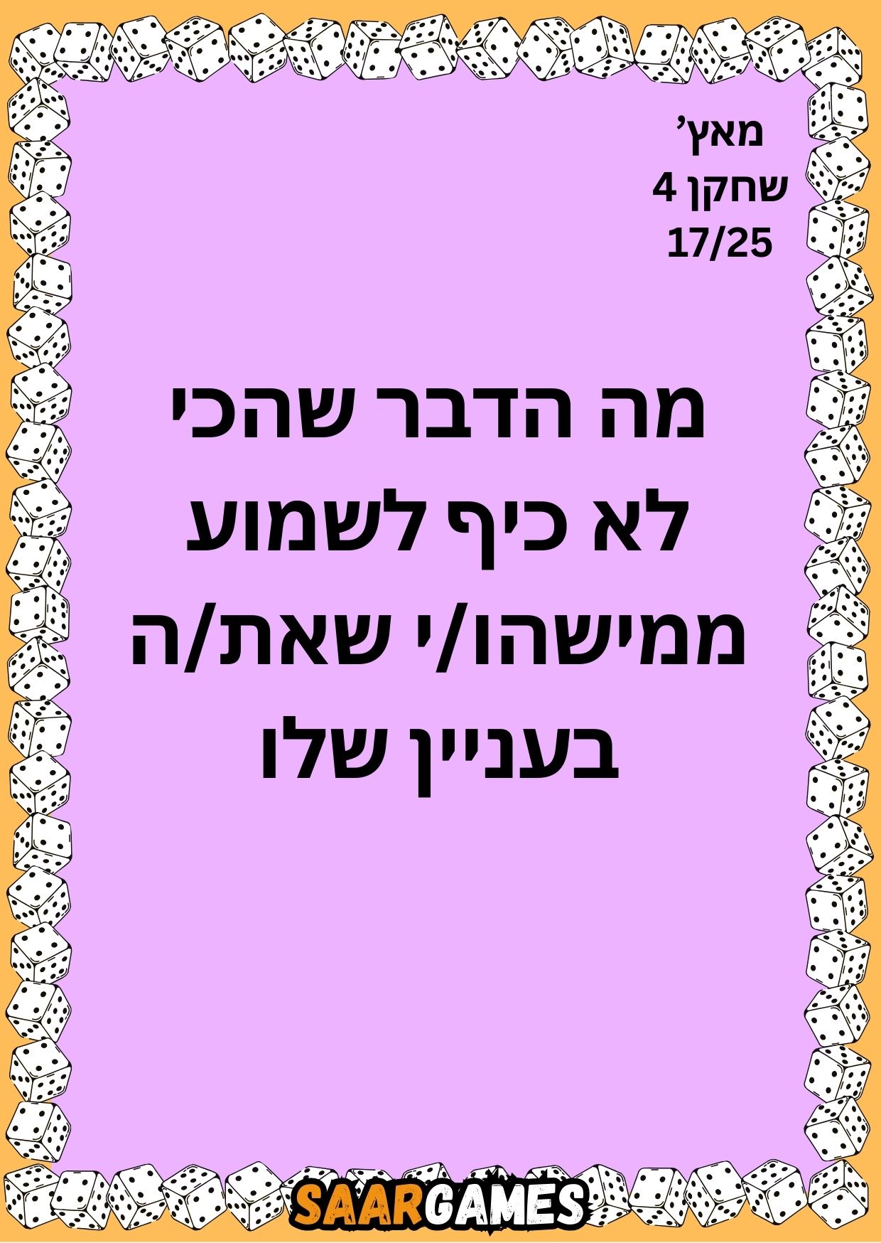 מאץ ש4 ק17