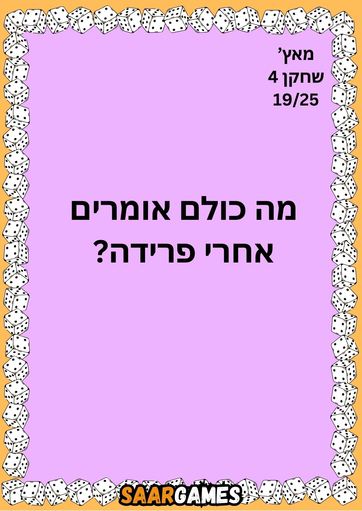 מאץ ש4 ק19