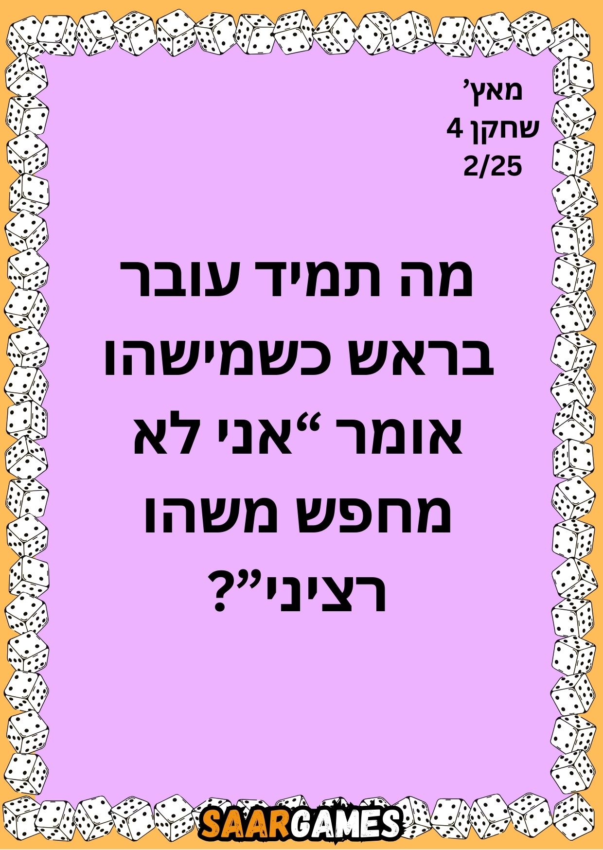 מאץ ש4 ק2