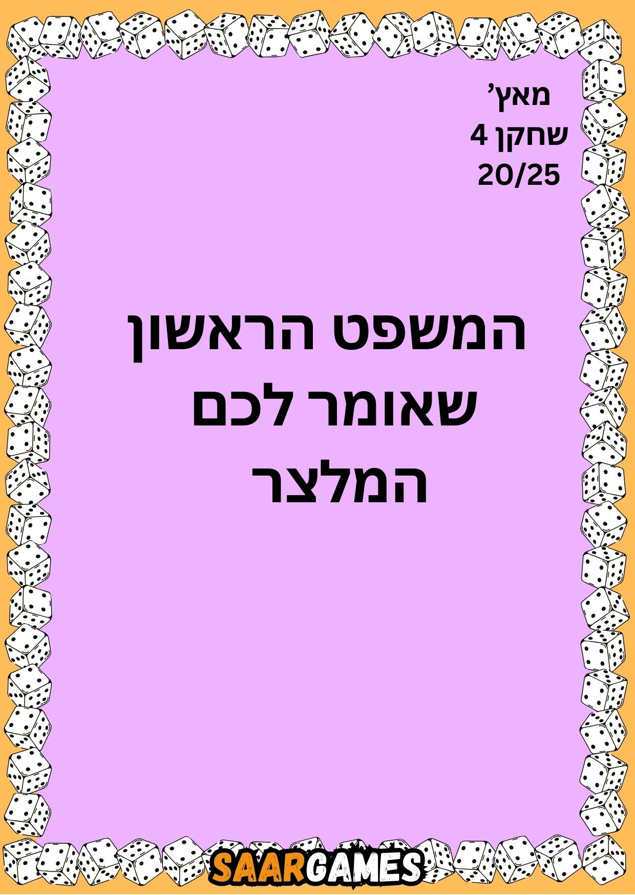 מאץ ש4 ק20