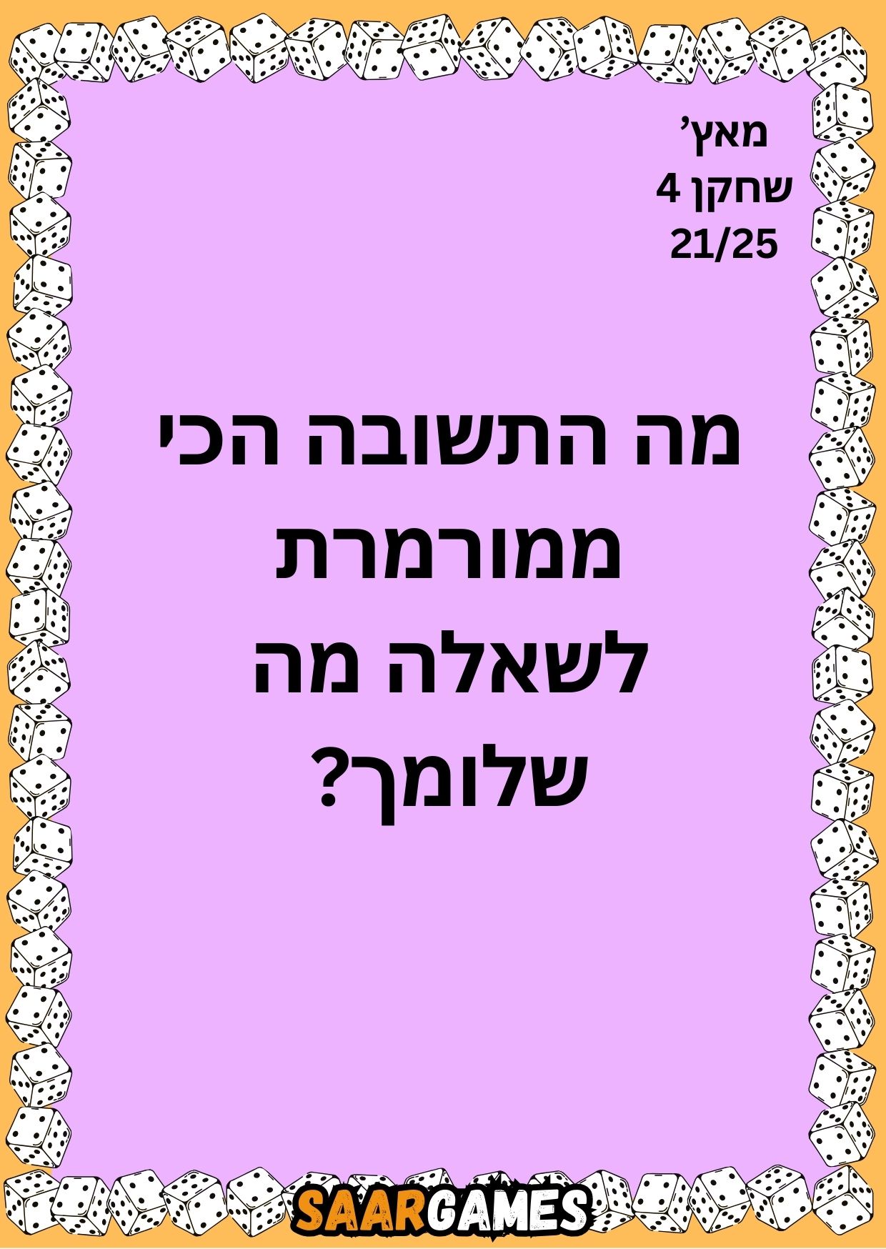 מאץ ש4 ק21