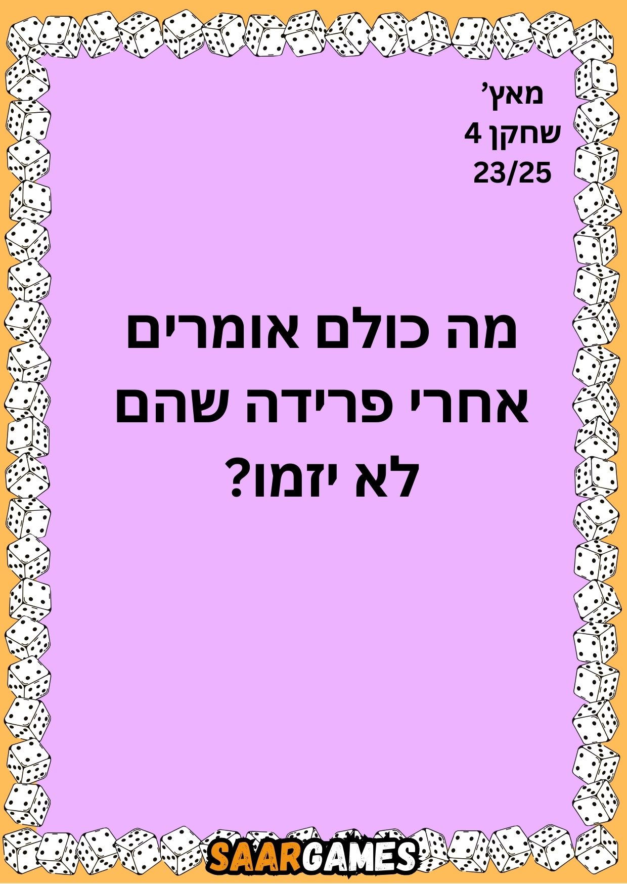 מאץ ש4 ק23