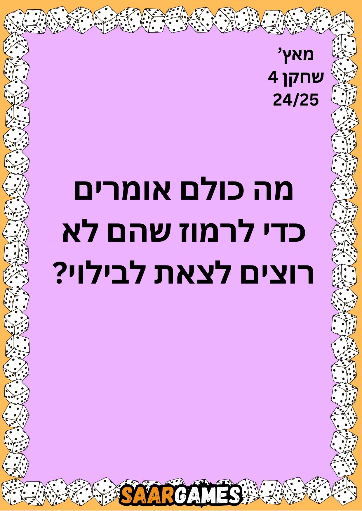 מאץ ש4 ק24