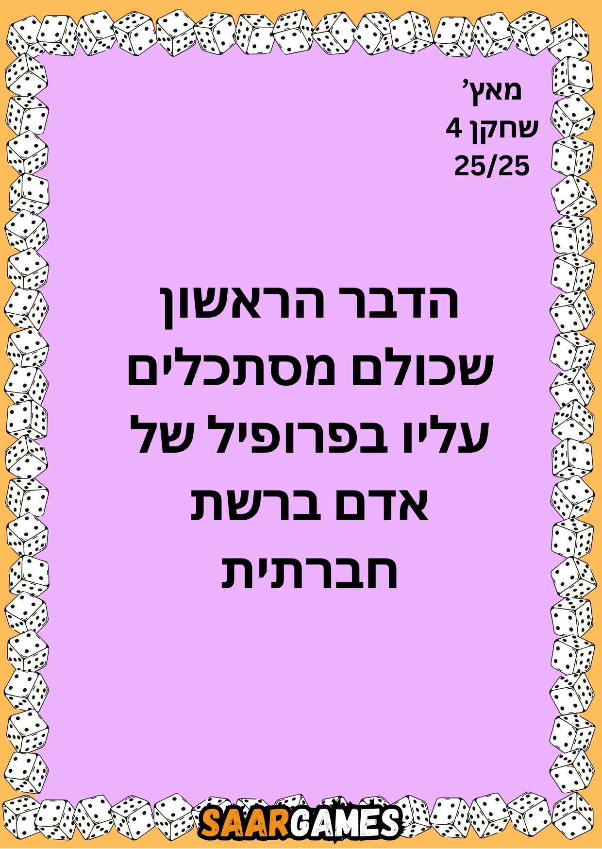 מאץ ש4 ק25