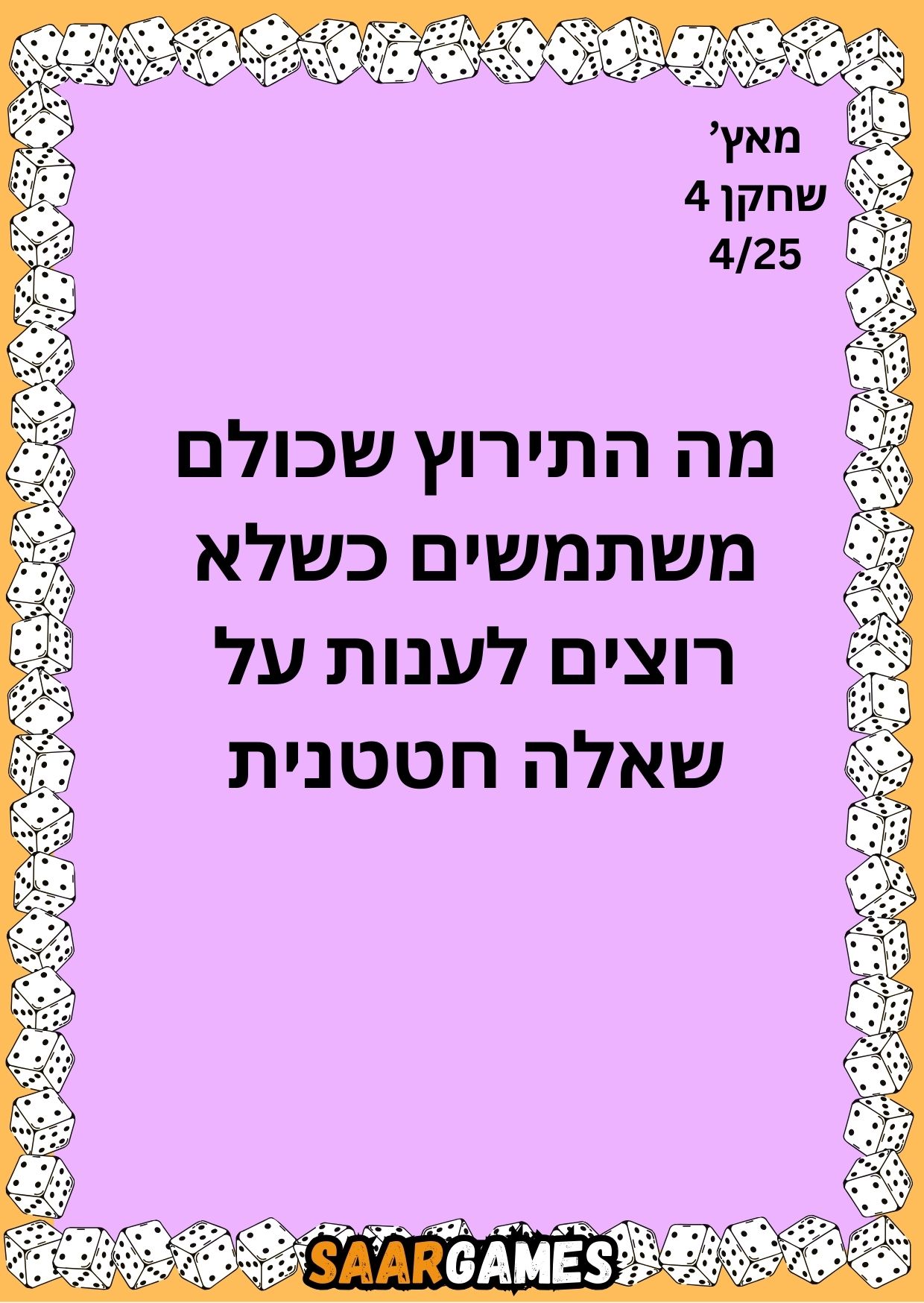 מאץ ש4 ק4