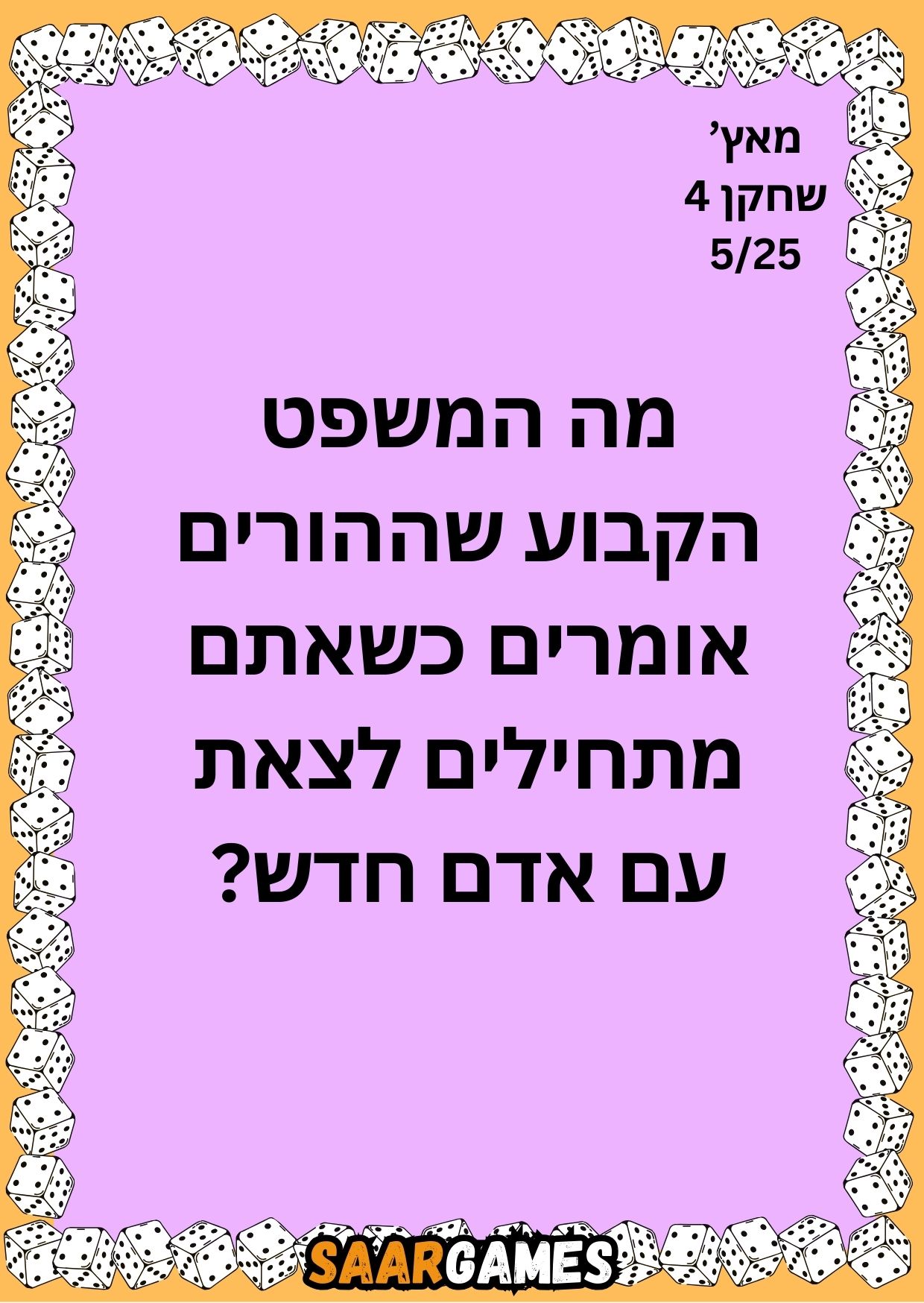 מאץ ש4 ק5