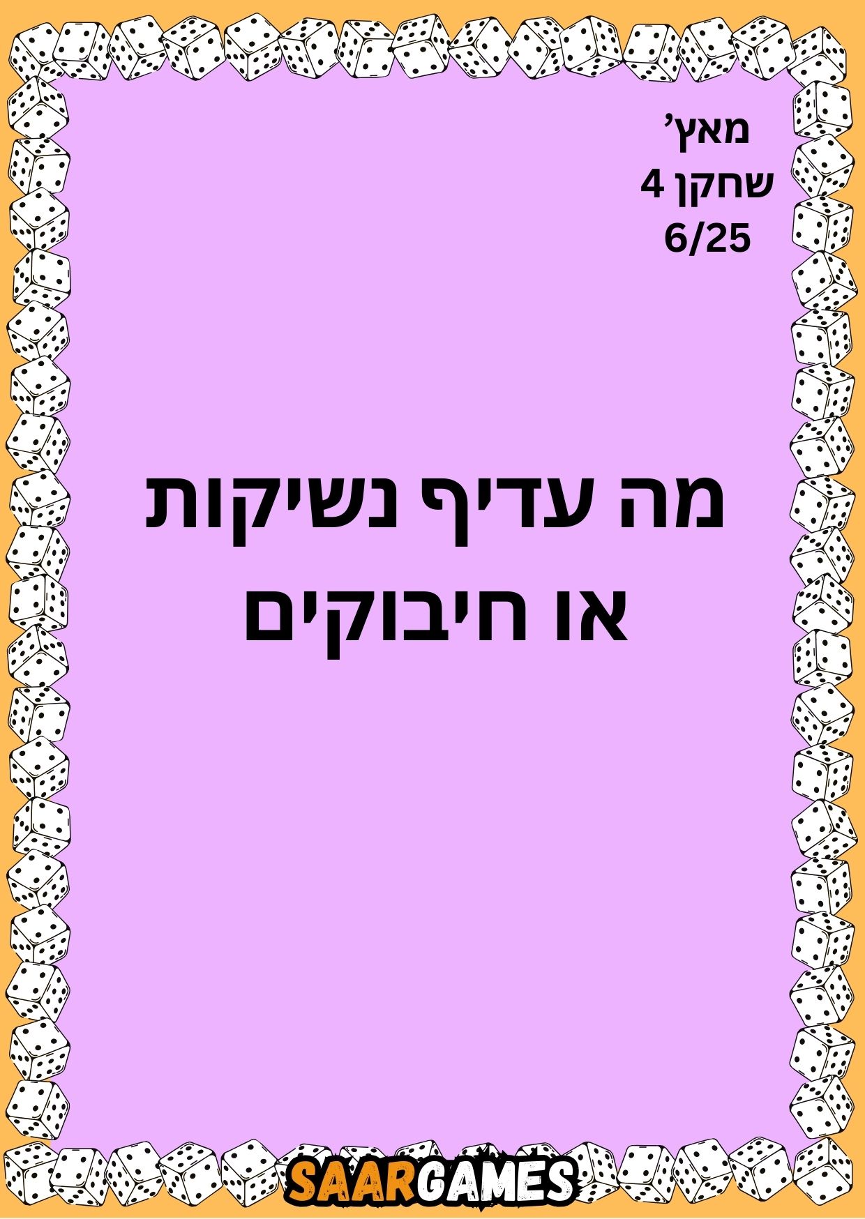 מאץ ש4 ק6