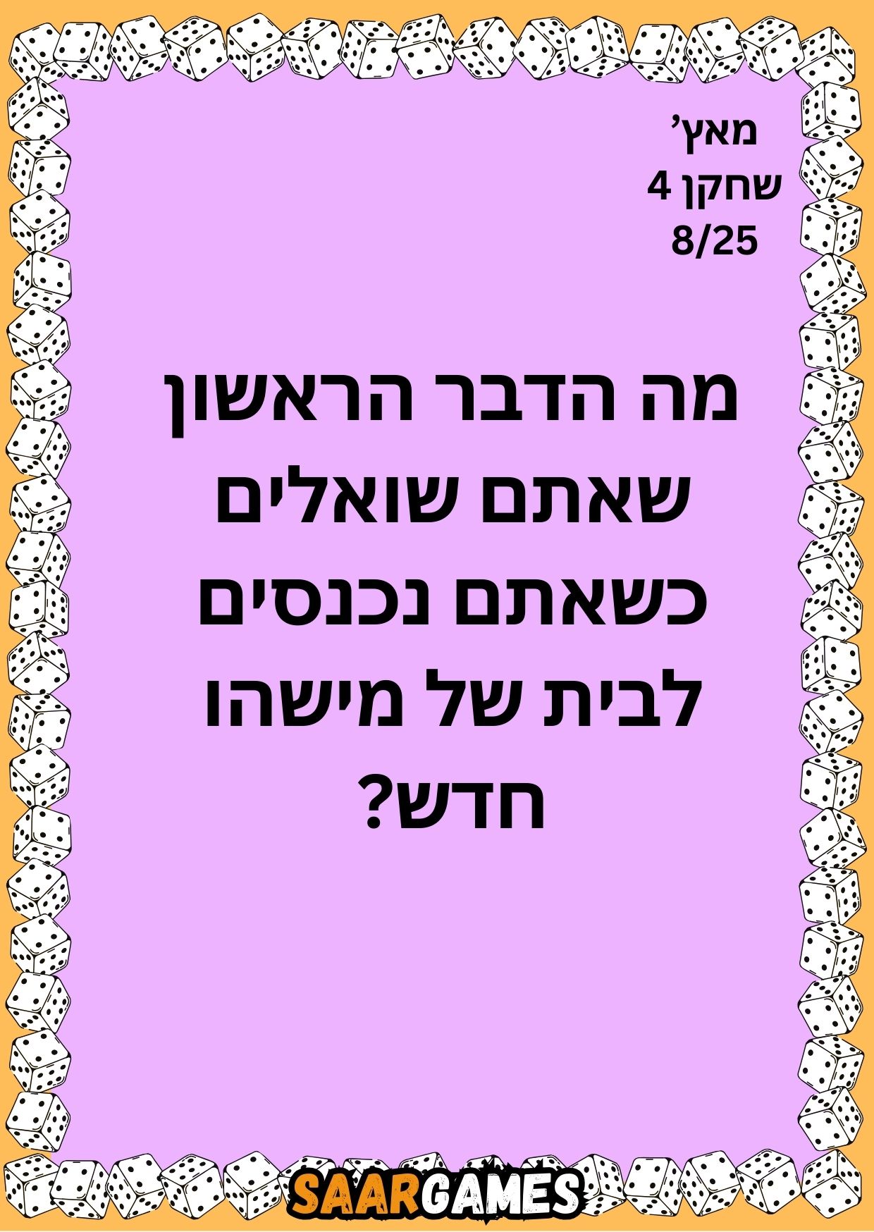מאץ ש4 ק8